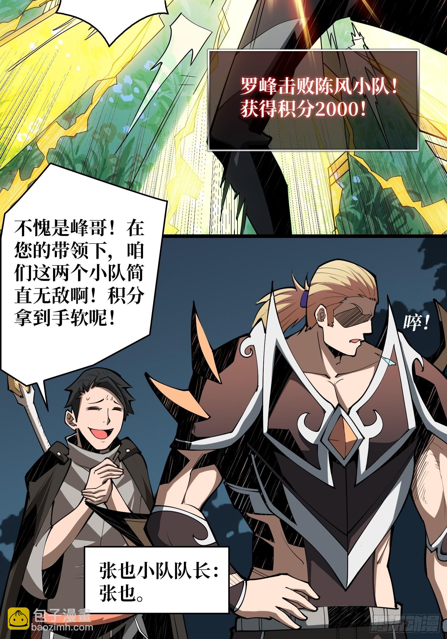《开局就有王者号》逼近 第8页