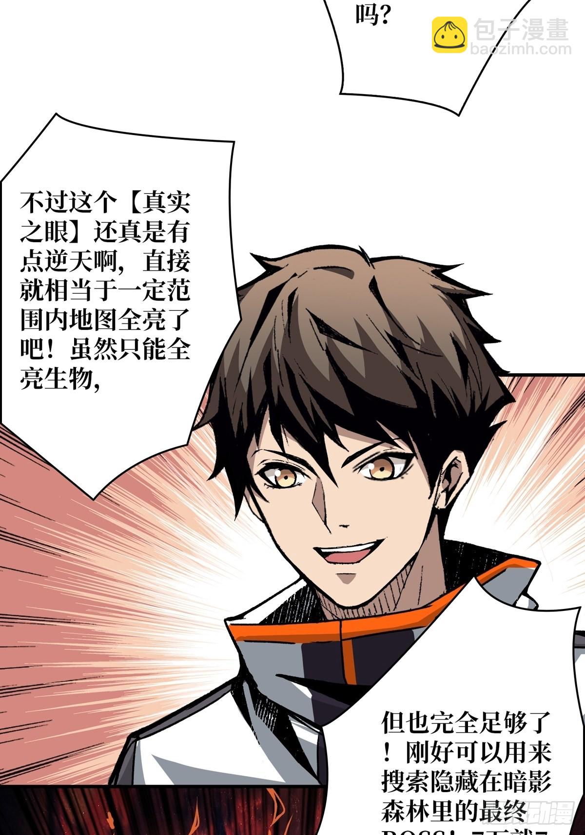 《开局就有王者号》欧皇阮甜甜 第28页