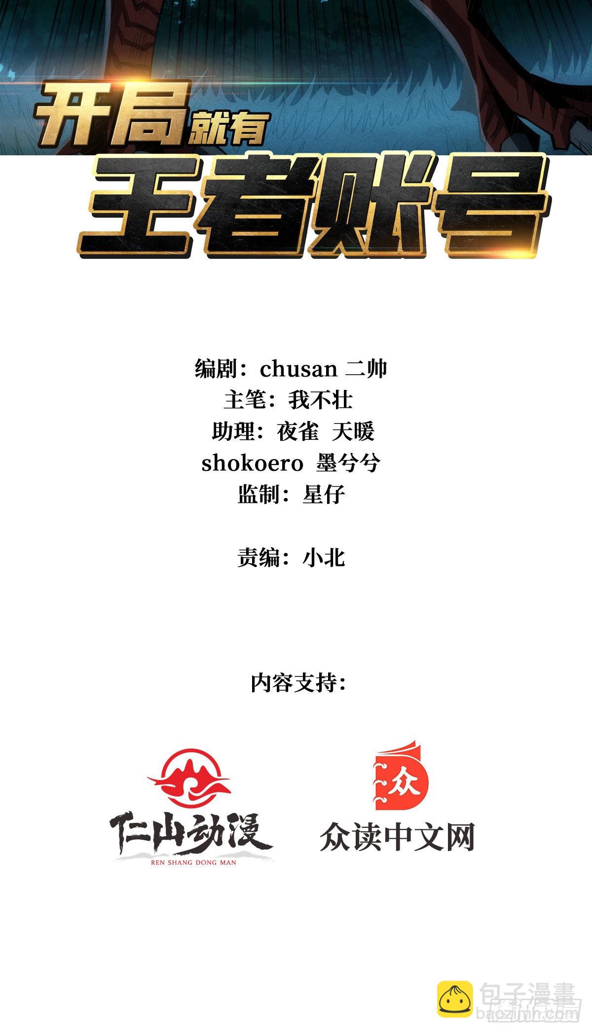 《开局就有王者号》欧皇阮甜甜 第2页