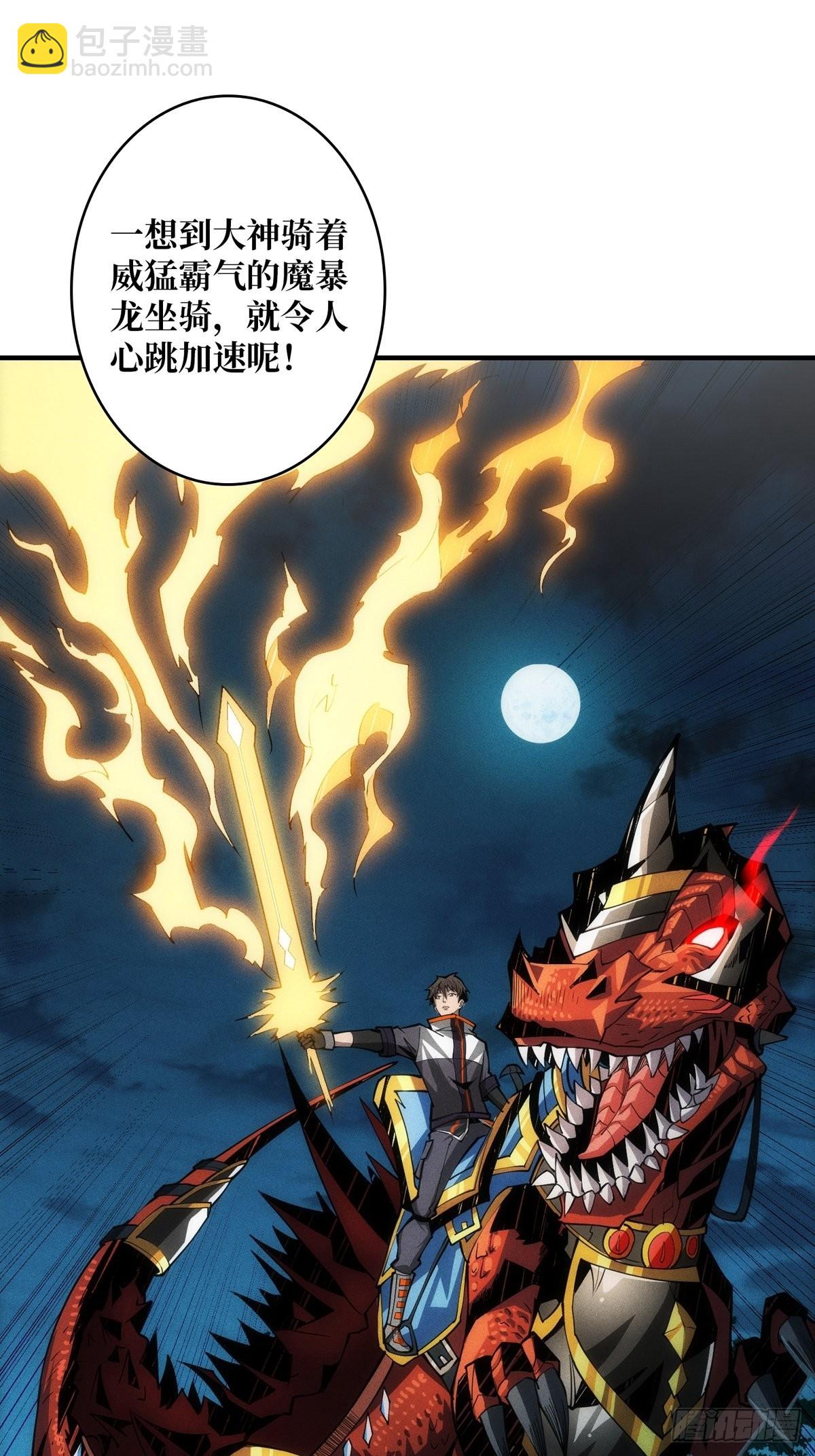 《开局就有王者号》欧皇阮甜甜 第39页