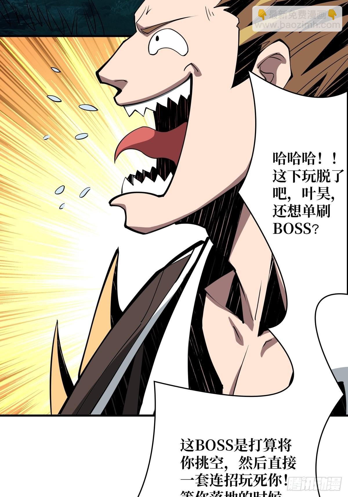 《开局就有王者号》副本崩坍 第15页