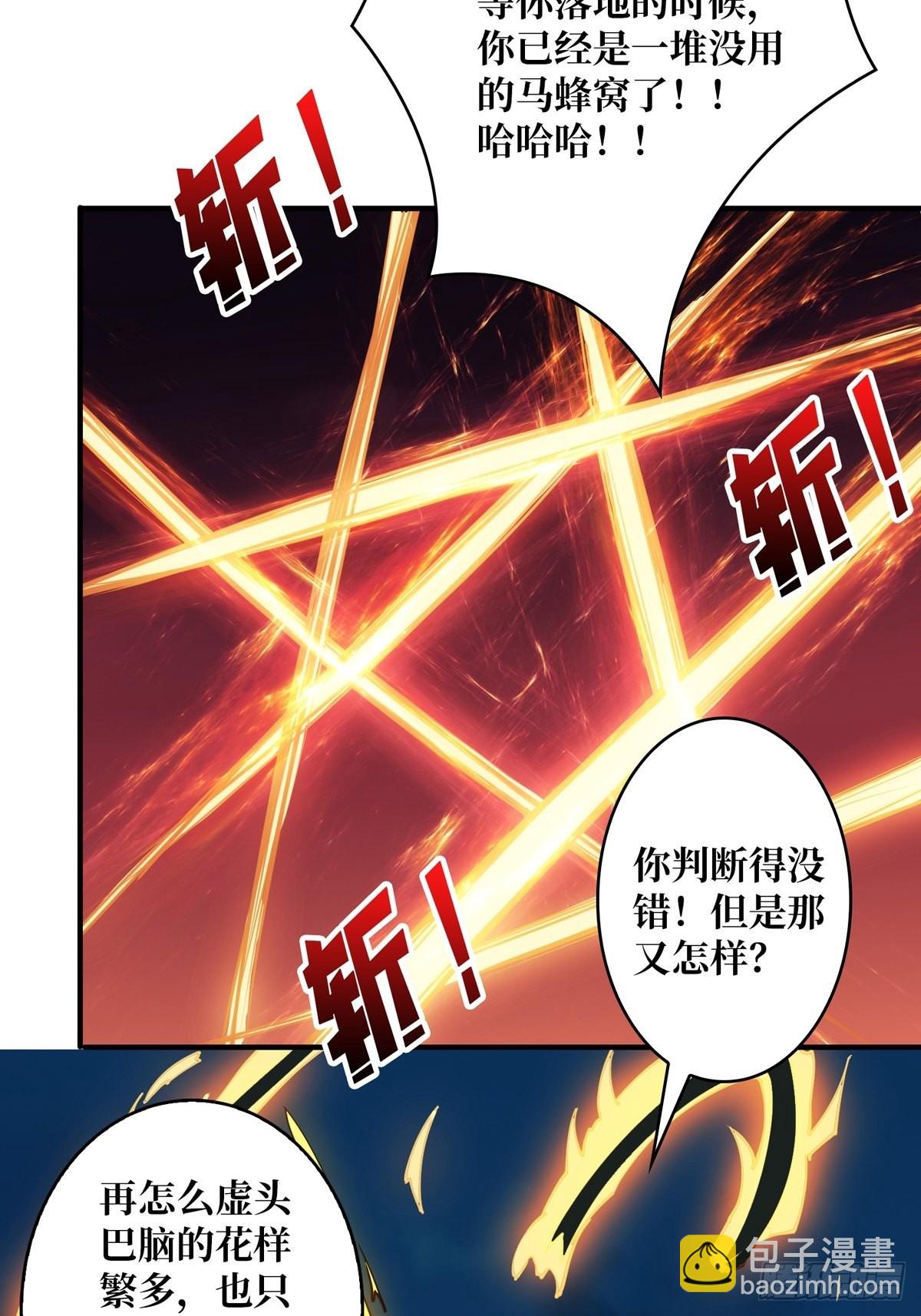 《开局就有王者号》副本崩坍 第16页