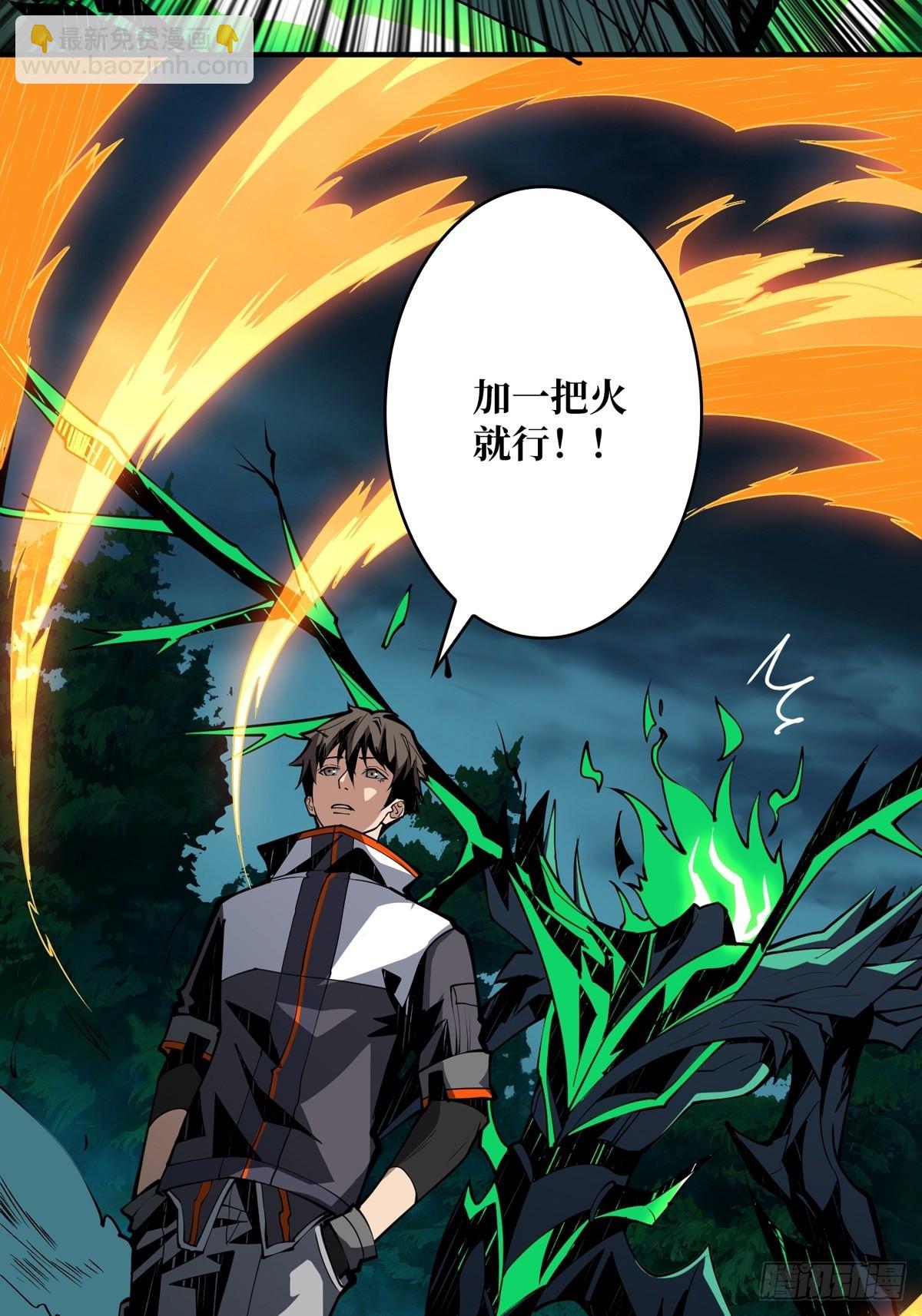 《开局就有王者号》副本崩坍 第20页
