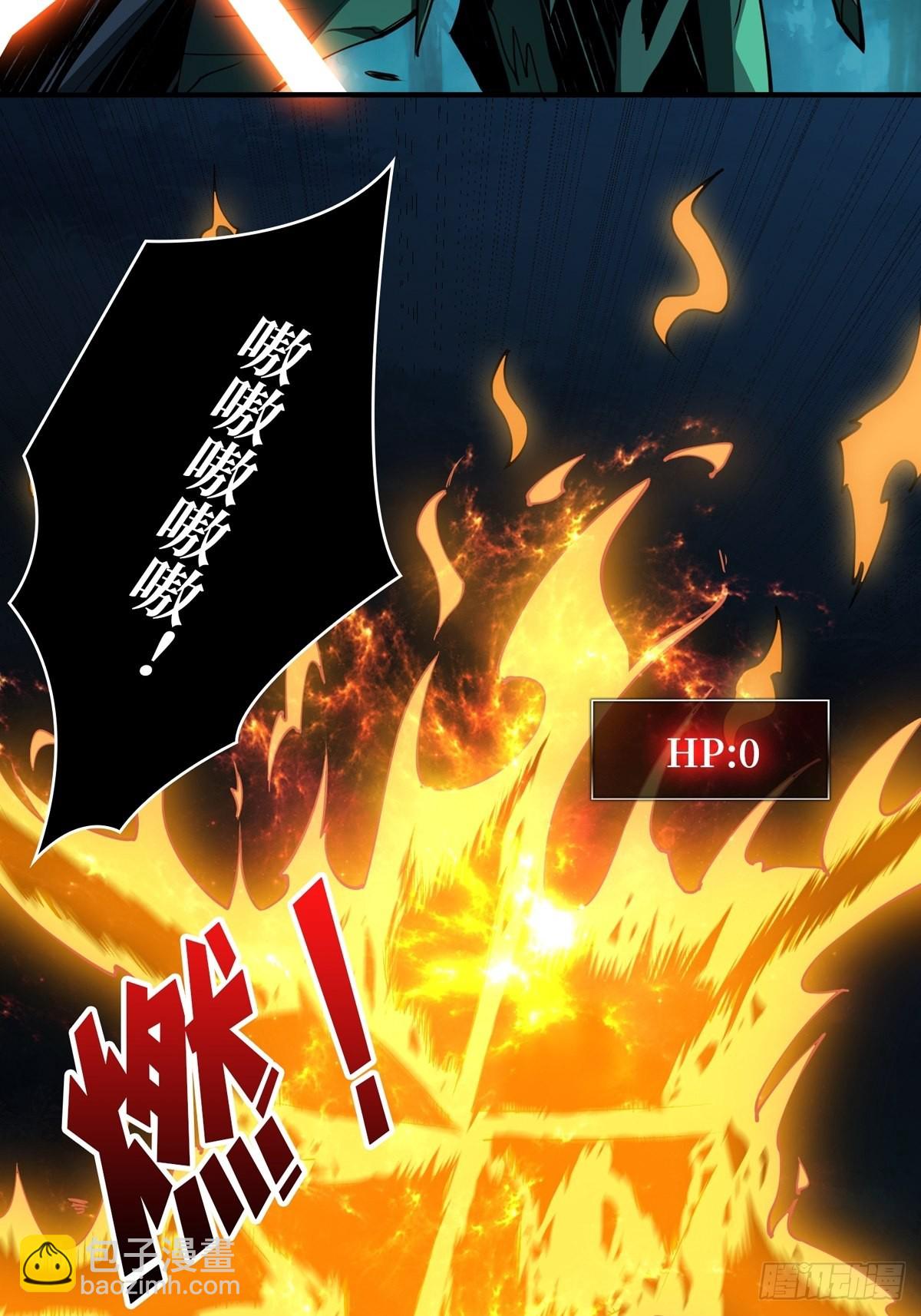 《开局就有王者号》副本崩坍 第23页