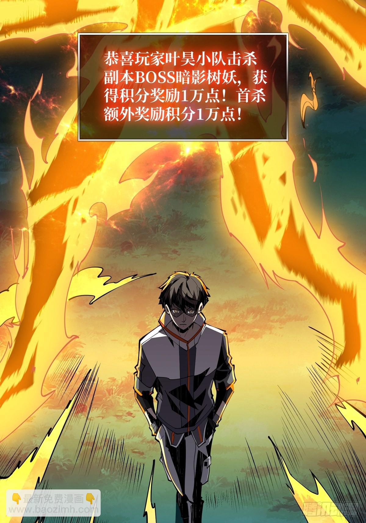 《开局就有王者号》副本崩坍 第24页