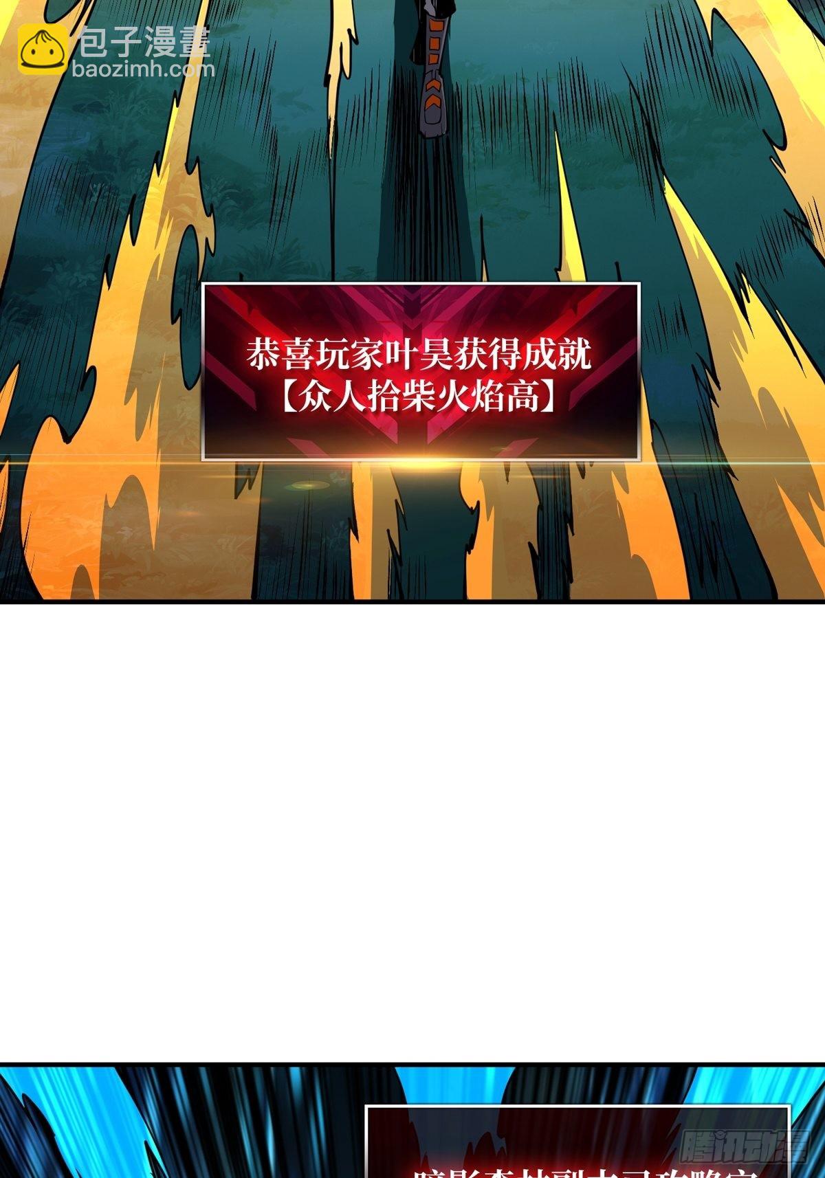 《开局就有王者号》副本崩坍 第25页