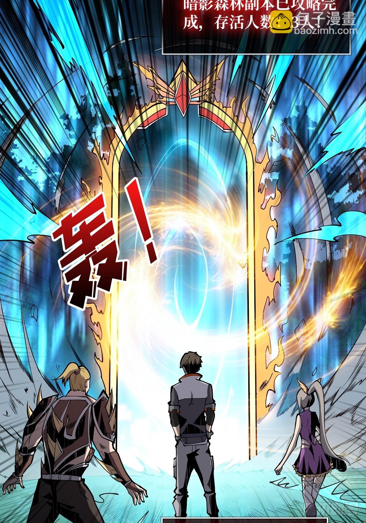 《开局就有王者号》副本崩坍 第26页