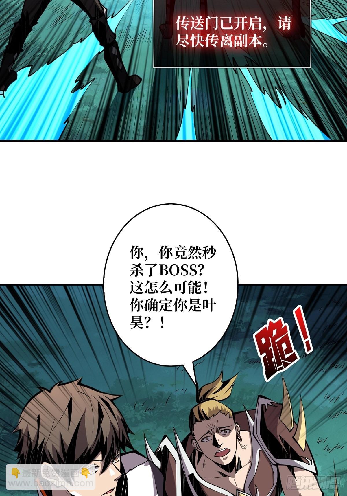 《开局就有王者号》副本崩坍 第27页