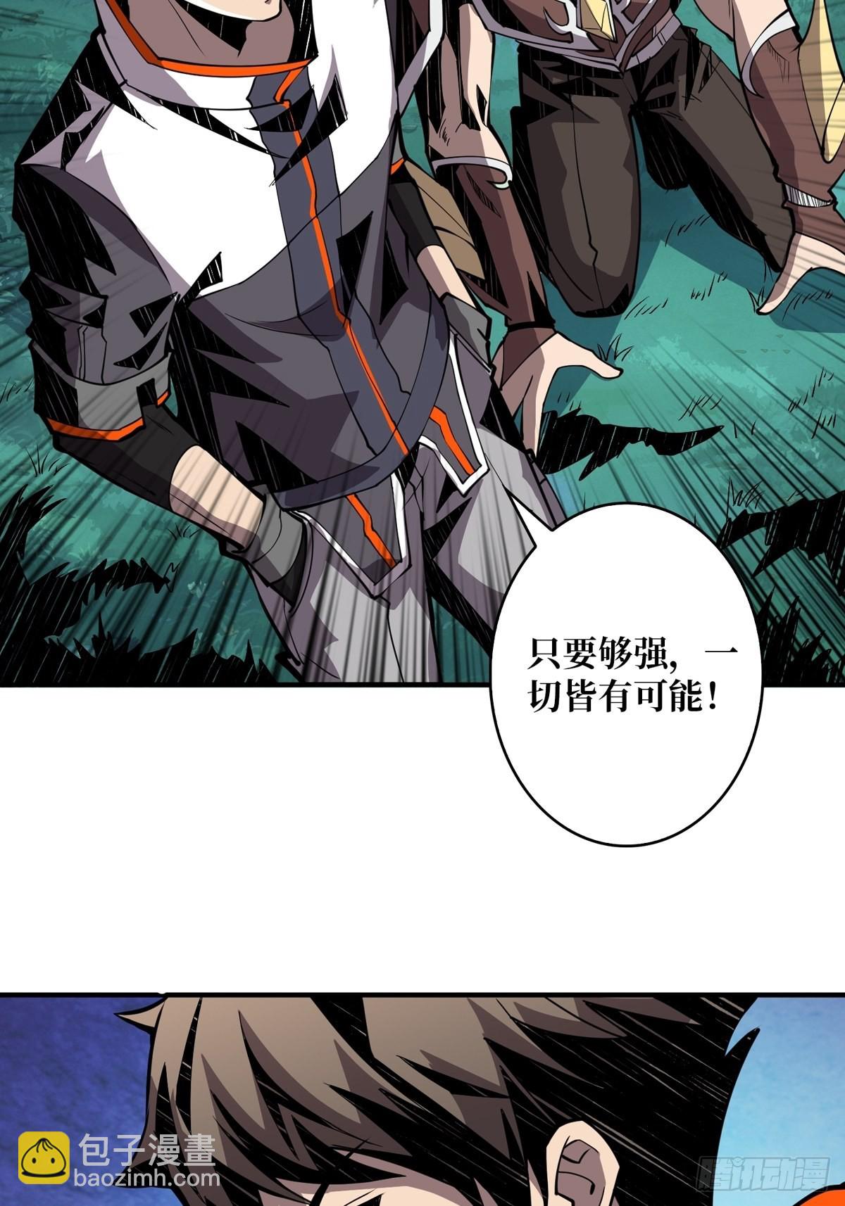 《开局就有王者号》副本崩坍 第28页