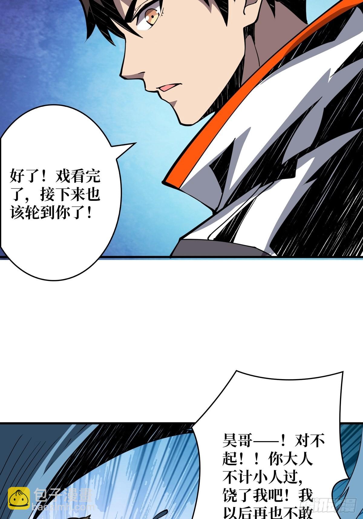 《开局就有王者号》副本崩坍 第29页