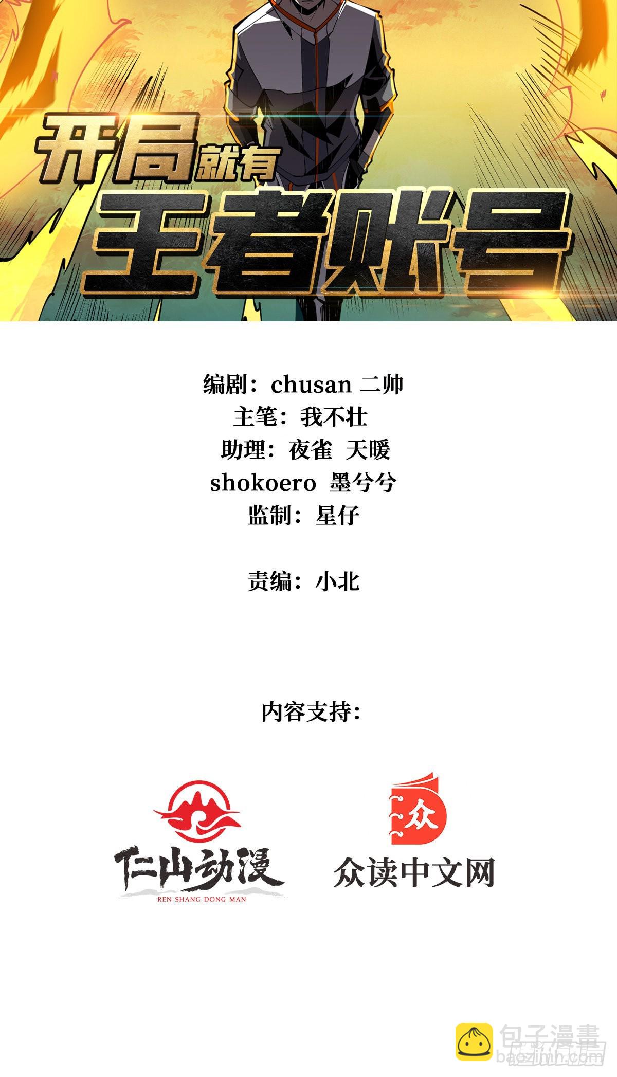 《开局就有王者号》副本崩坍 第2页