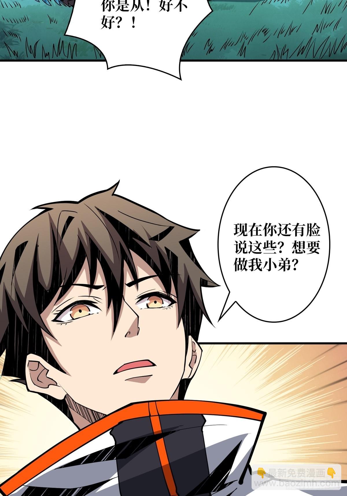 《开局就有王者号》副本崩坍 第31页