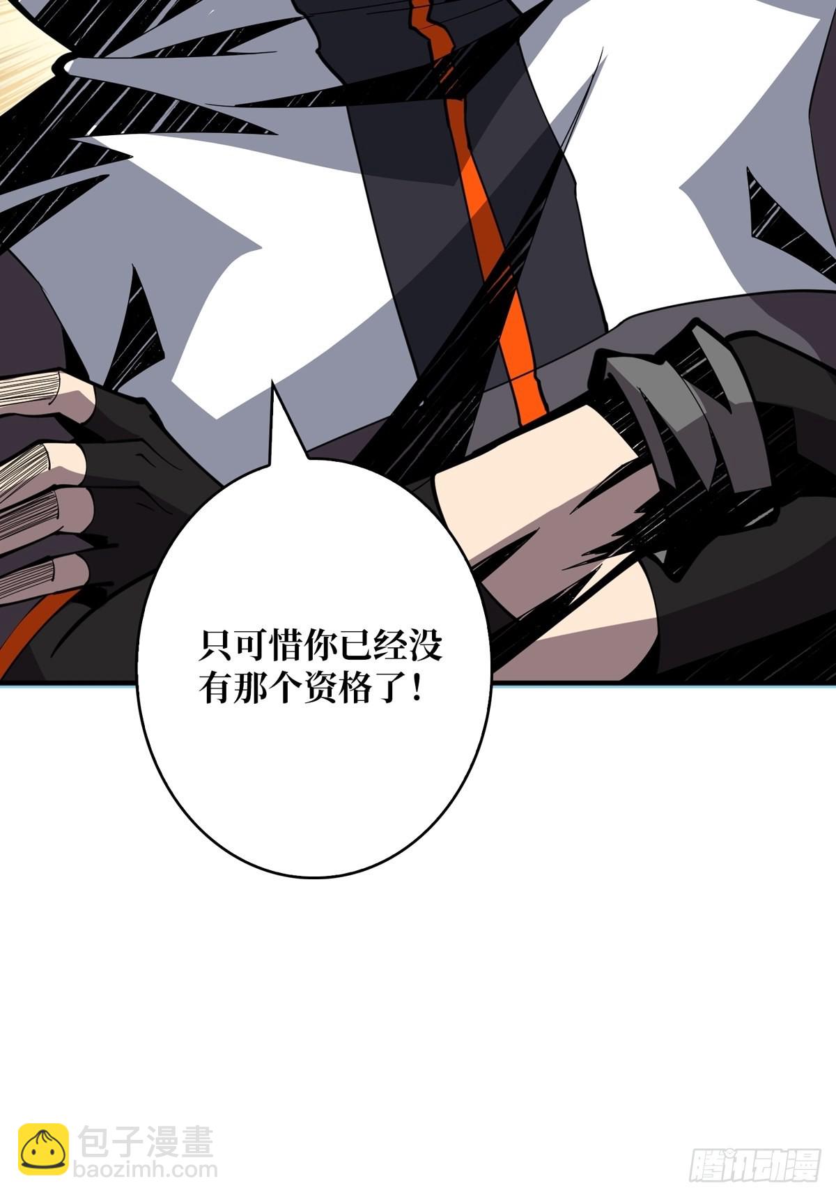 《开局就有王者号》副本崩坍 第32页