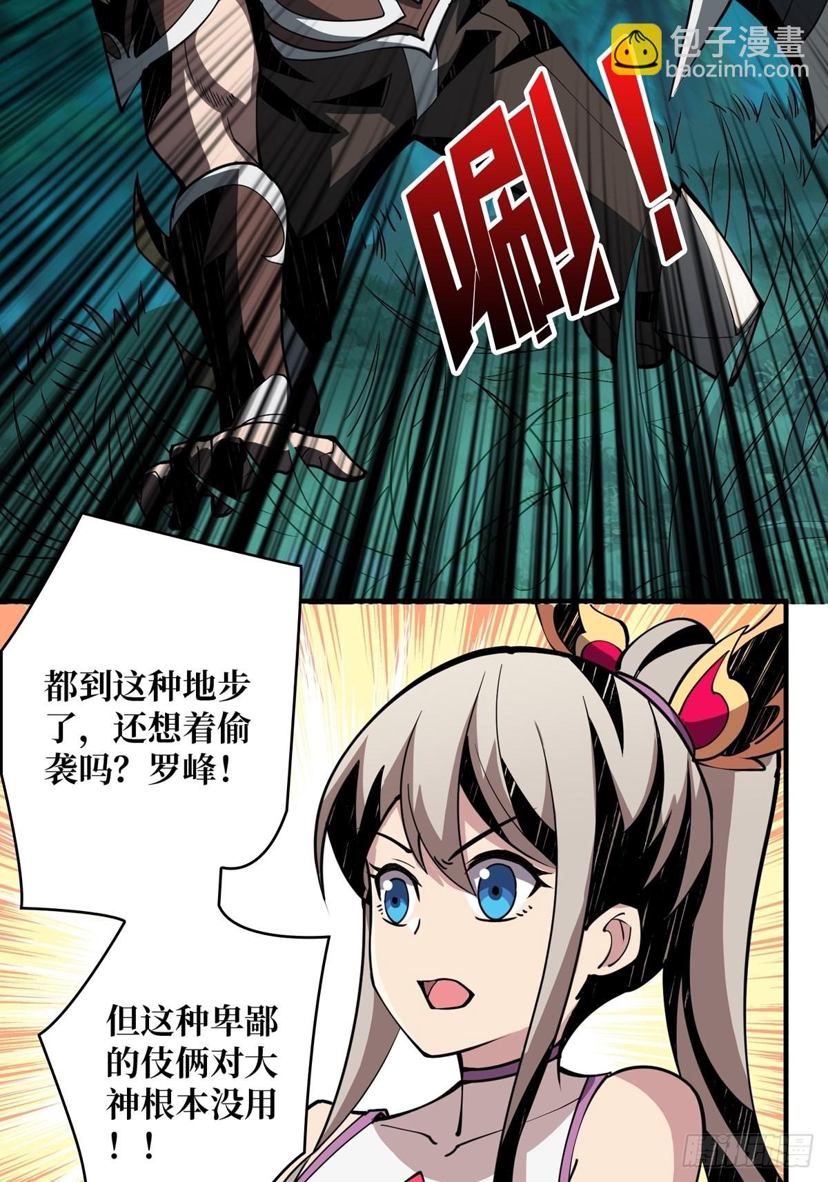 《开局就有王者号》副本崩坍 第34页
