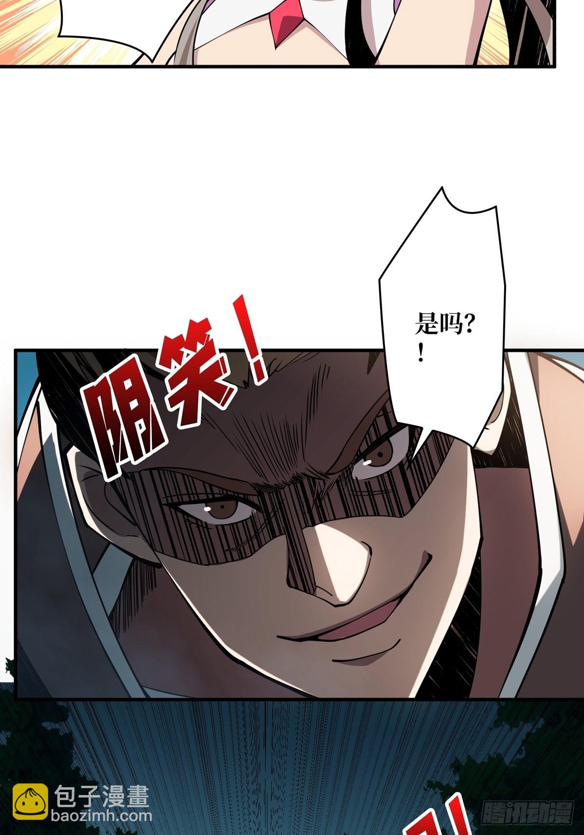 《开局就有王者号》副本崩坍 第35页