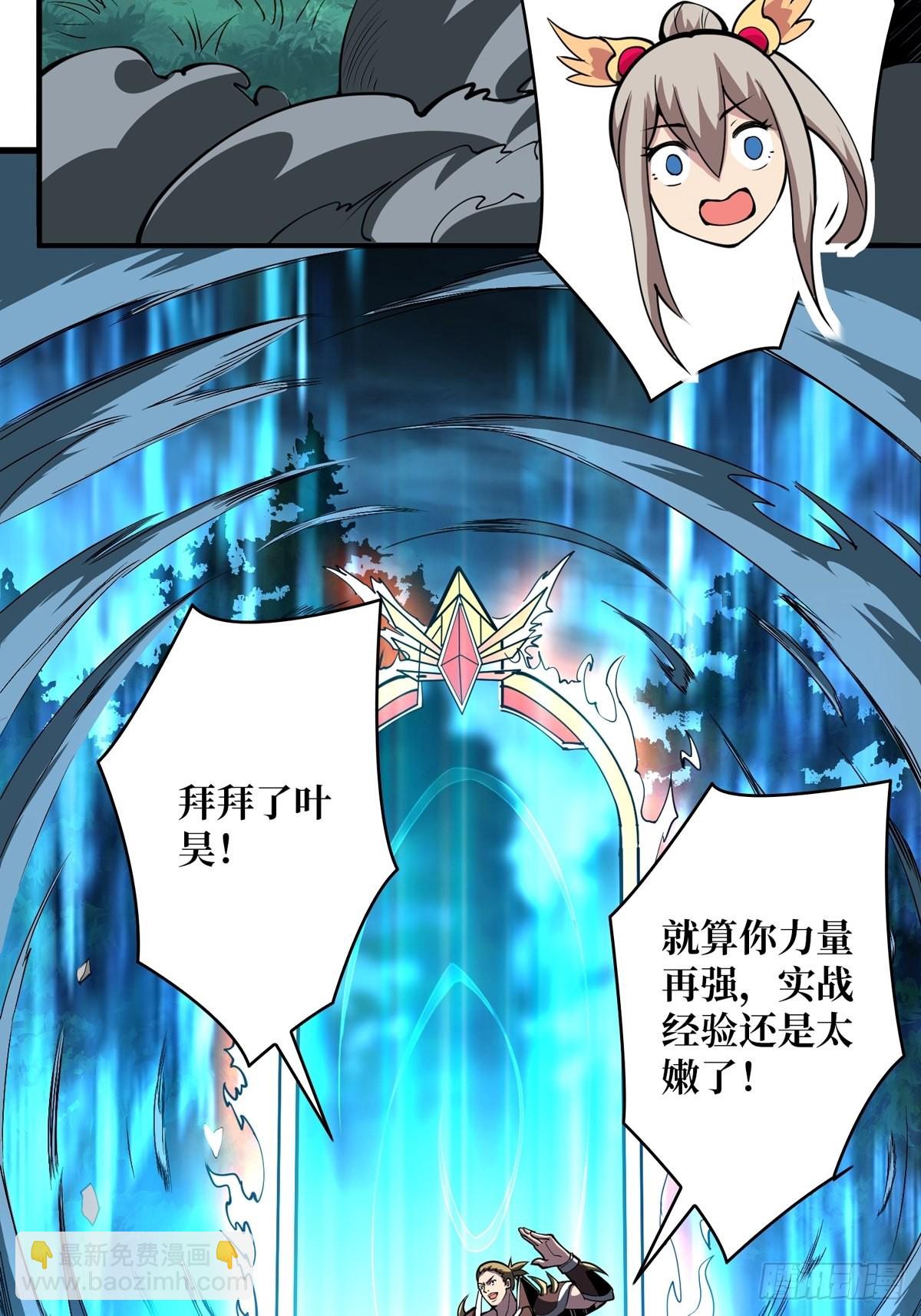 《开局就有王者号》副本崩坍 第38页