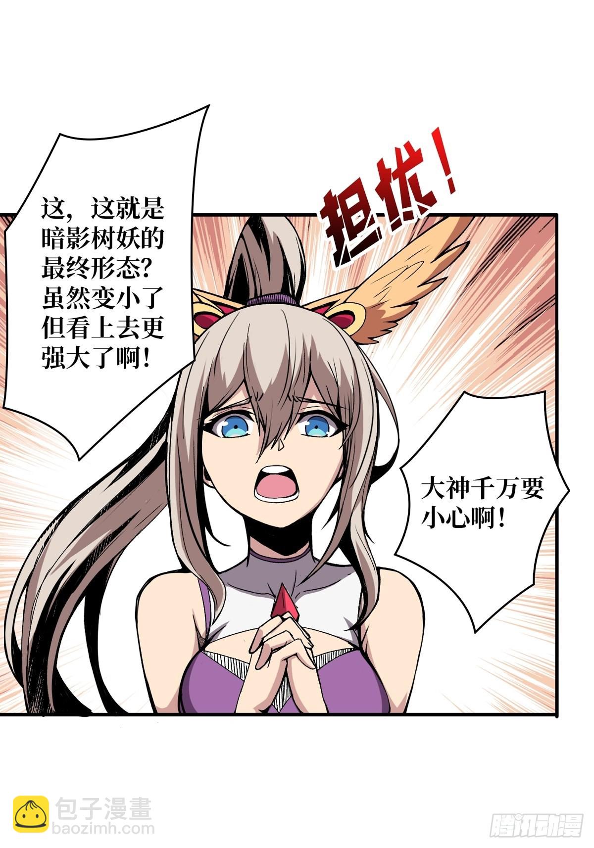 《开局就有王者号》副本崩坍 第3页