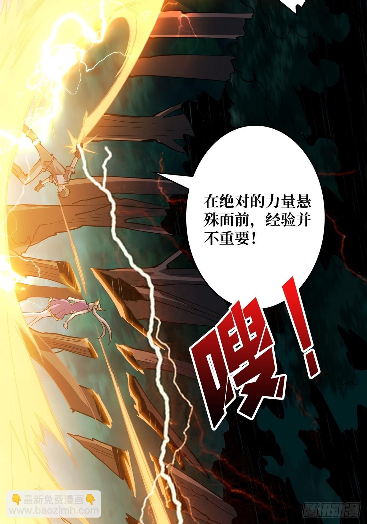 《开局就有王者号》副本崩坍 第41页