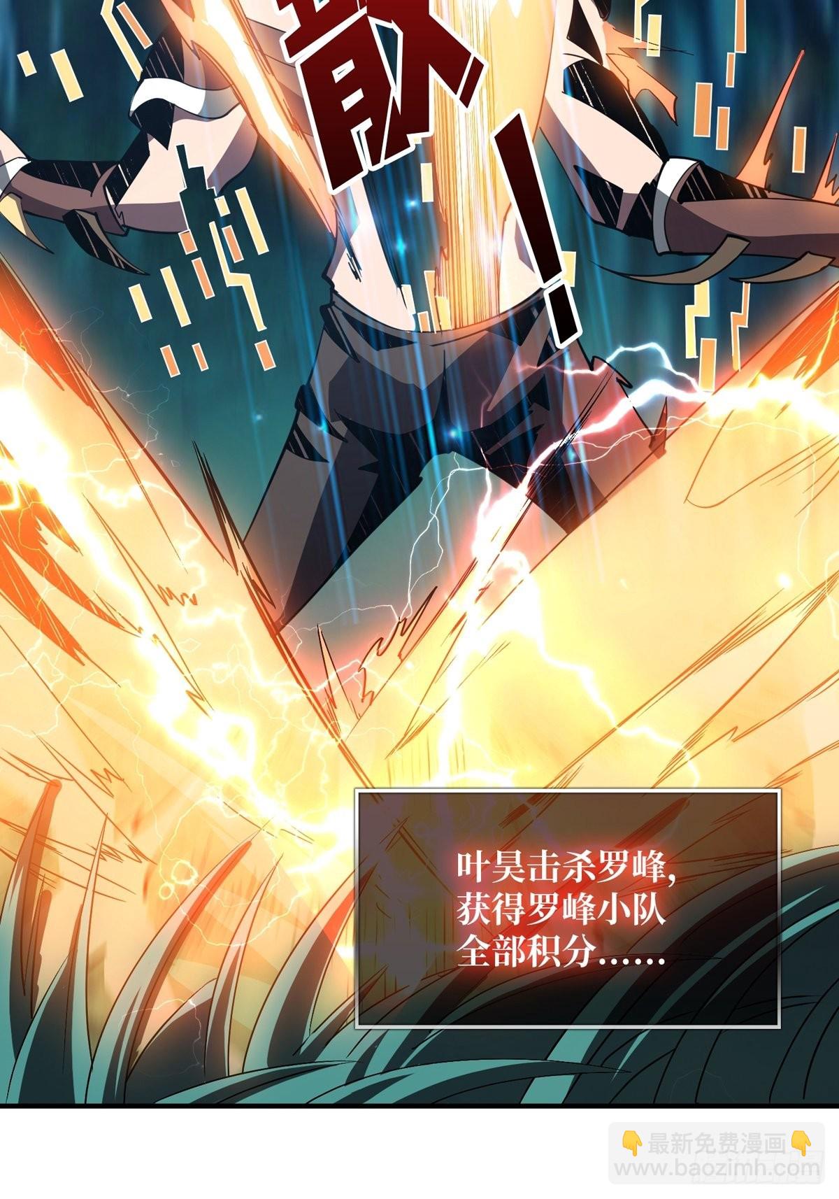 《开局就有王者号》副本崩坍 第44页