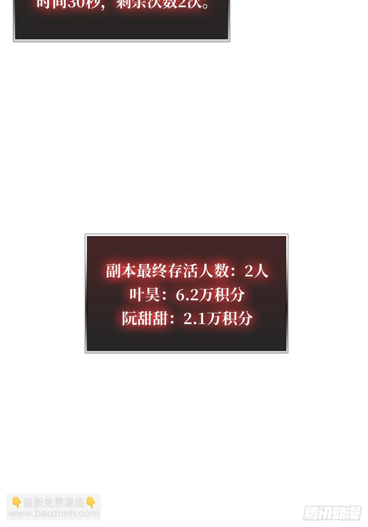 《开局就有王者号》副本崩坍 第46页
