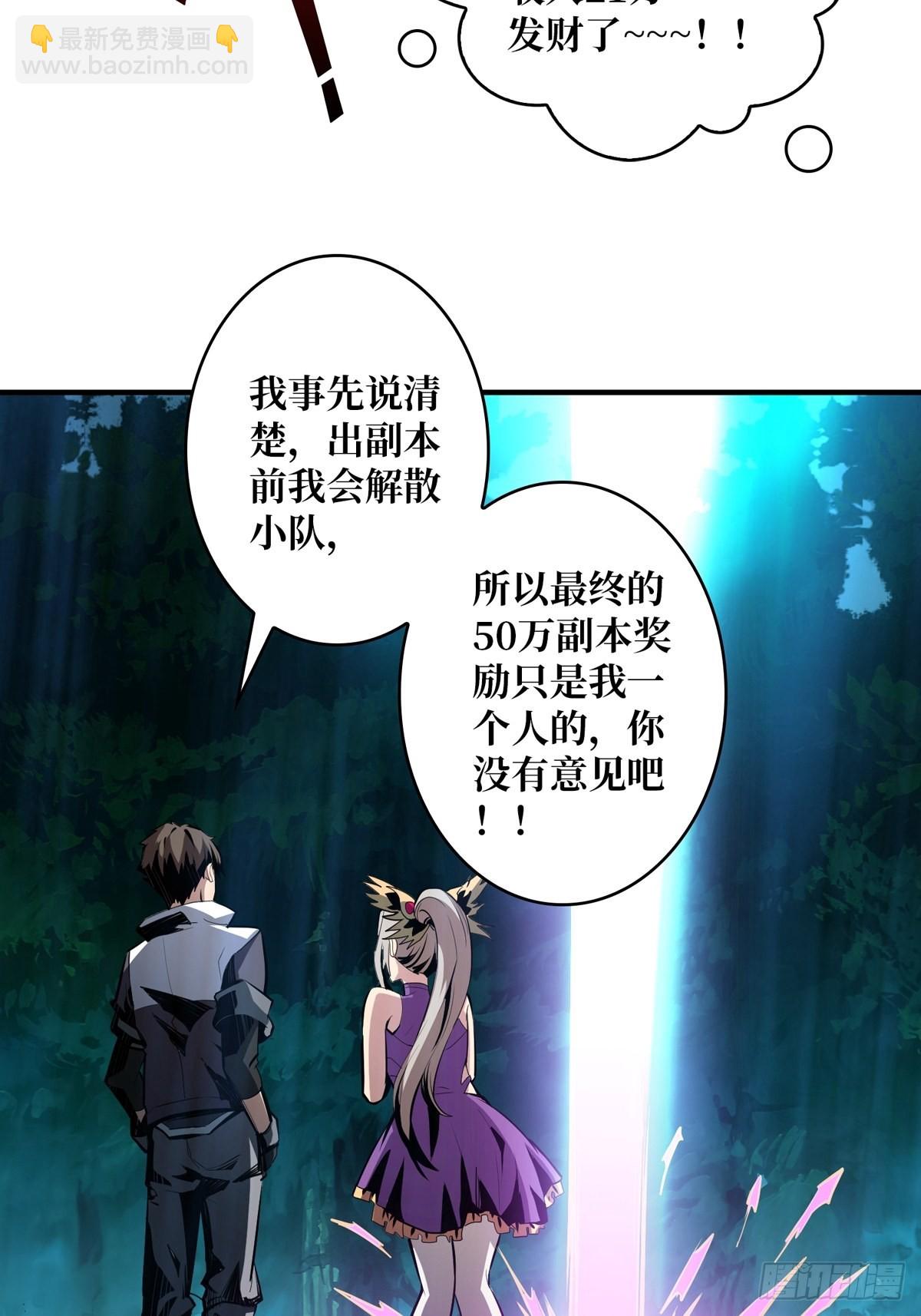 《开局就有王者号》副本崩坍 第48页