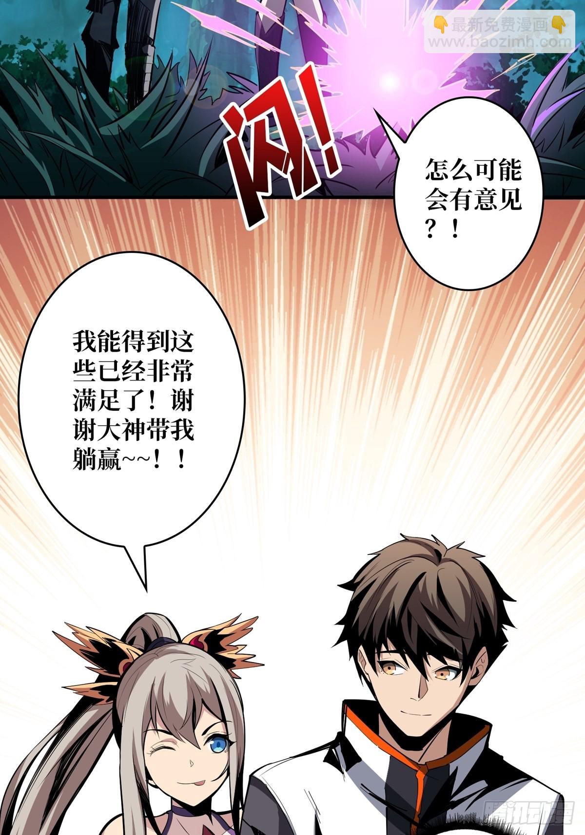 《开局就有王者号》副本崩坍 第49页