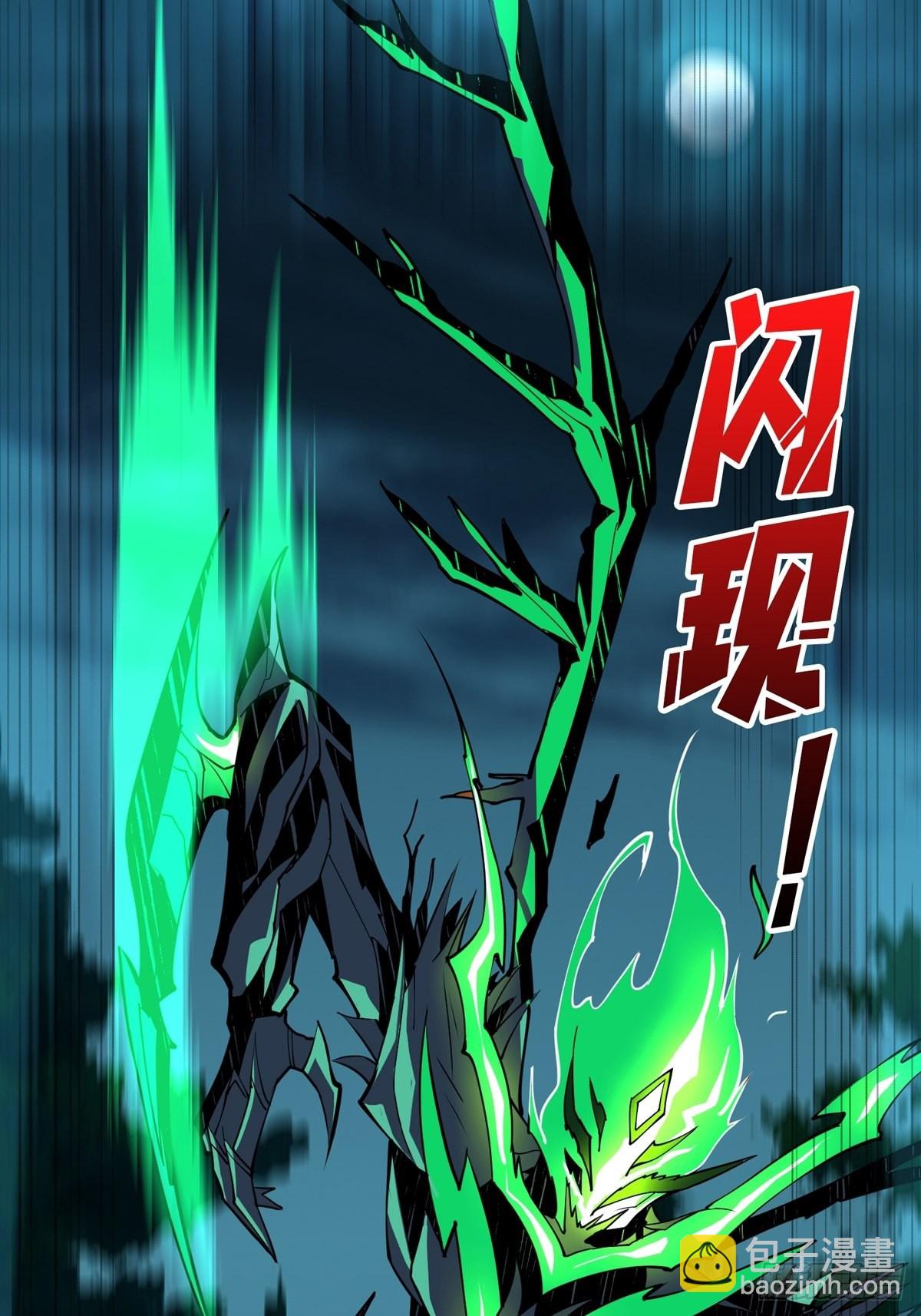 《开局就有王者号》副本崩坍 第5页