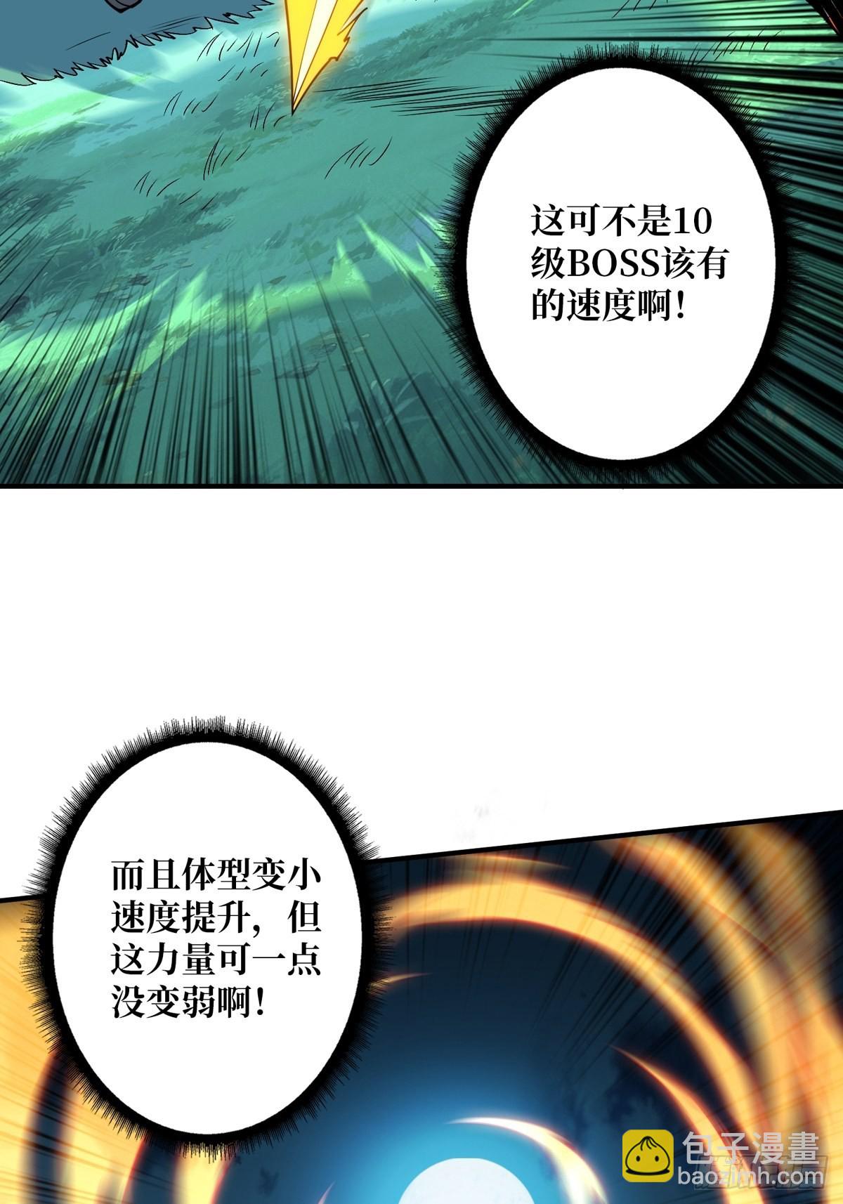 《开局就有王者号》副本崩坍 第9页
