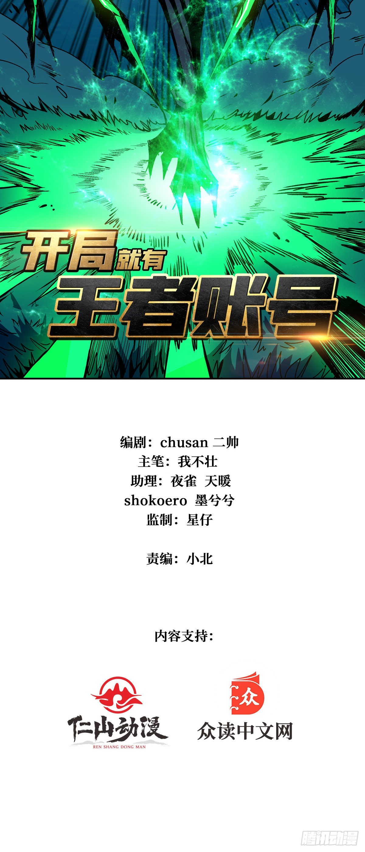 《开局就有王者号》我就是看戏 第2页
