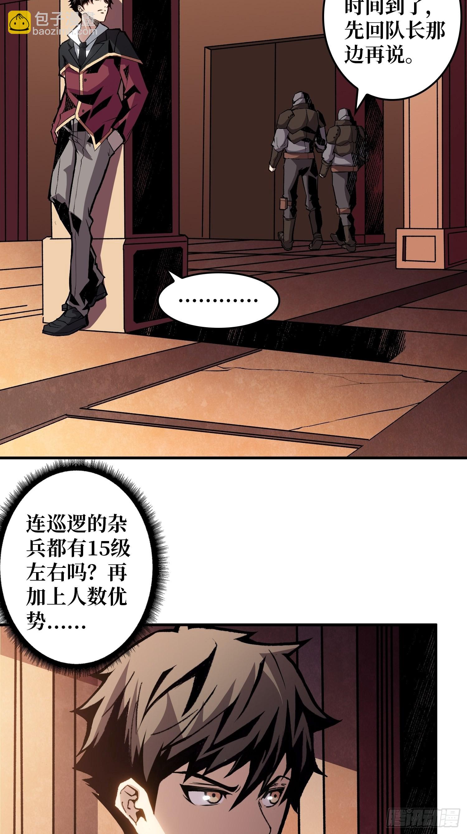《开局就有王者号》善恶一念间 第14页