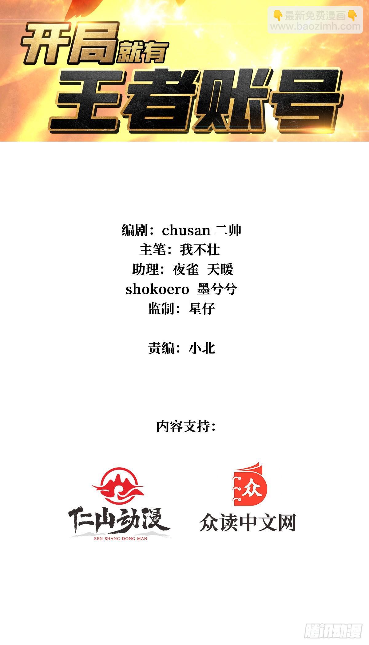 《开局就有王者号》善恶一念间 第2页