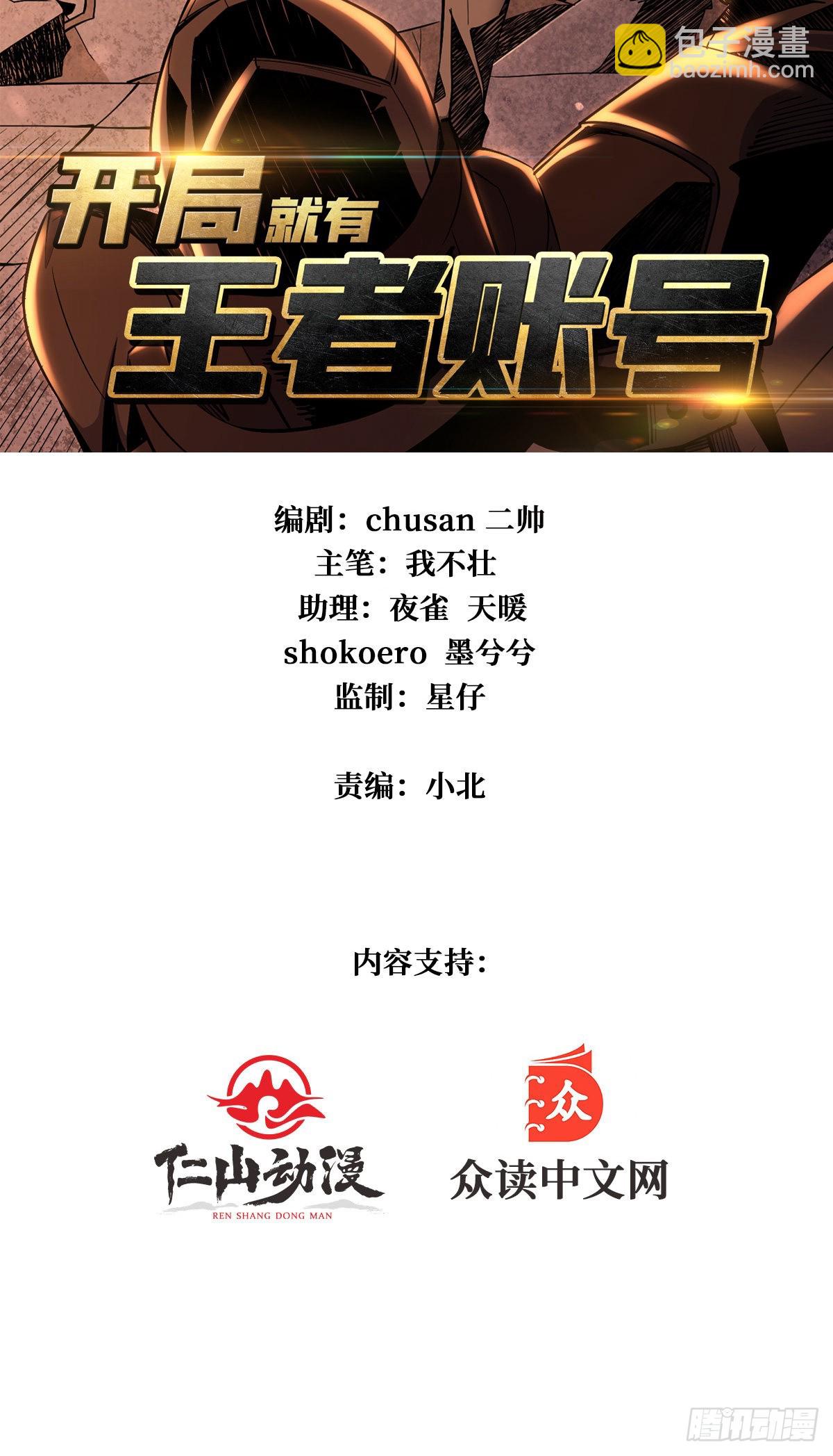 《开局就有王者号》黑虎佣兵团 第2页
