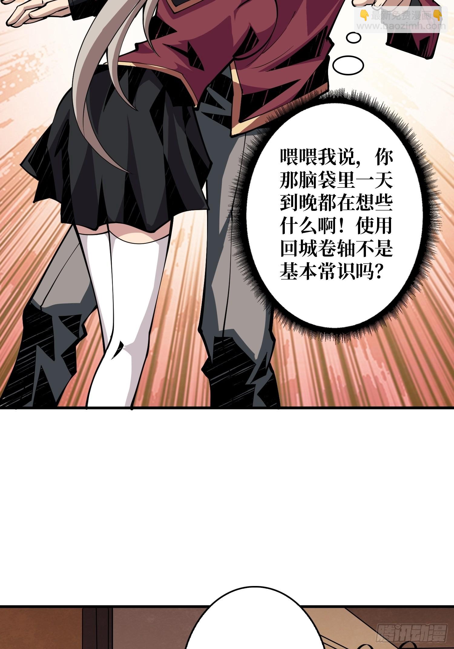 《开局就有王者号》黑虎佣兵团 第34页