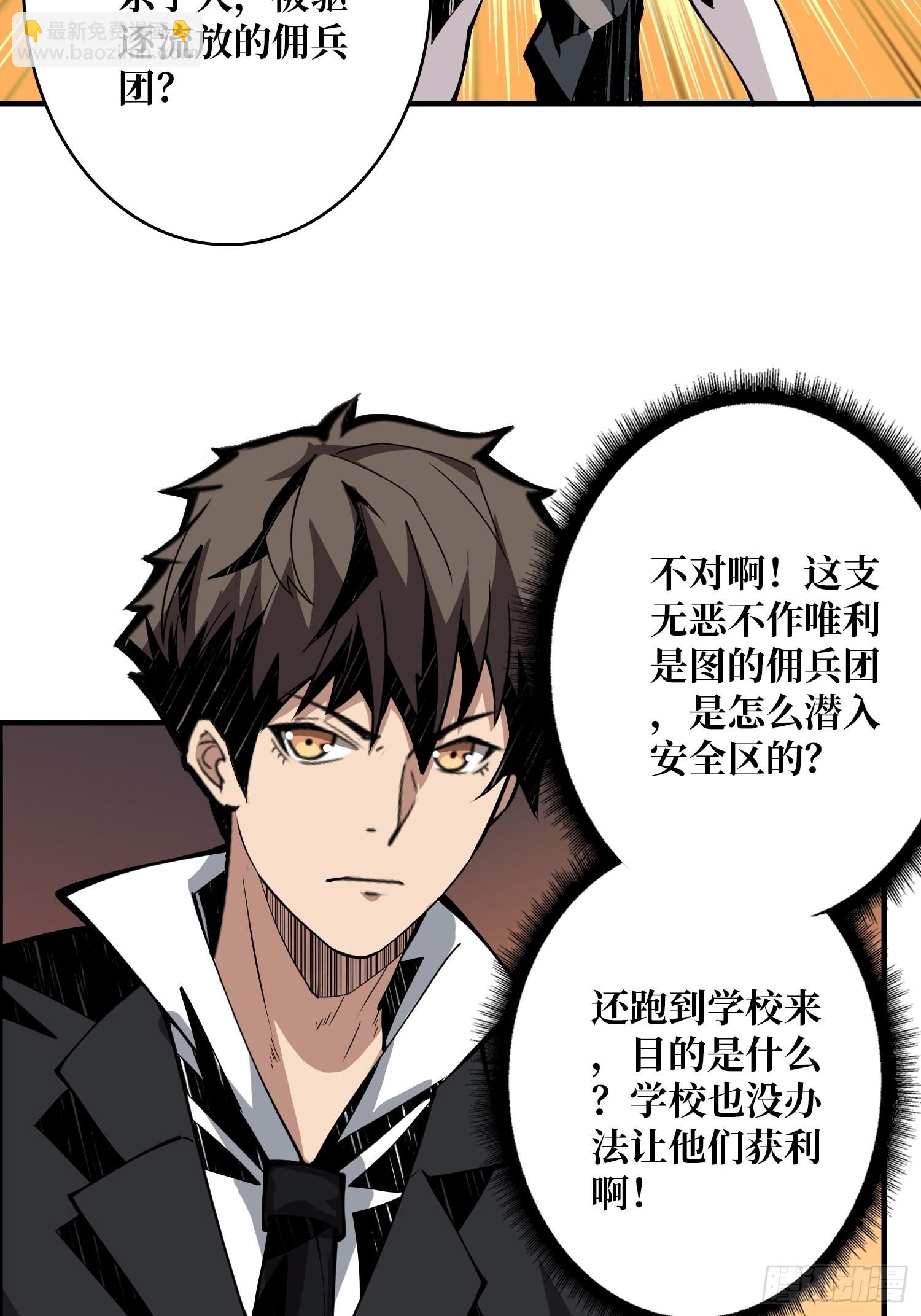 《开局就有王者号》黑虎佣兵团 第40页