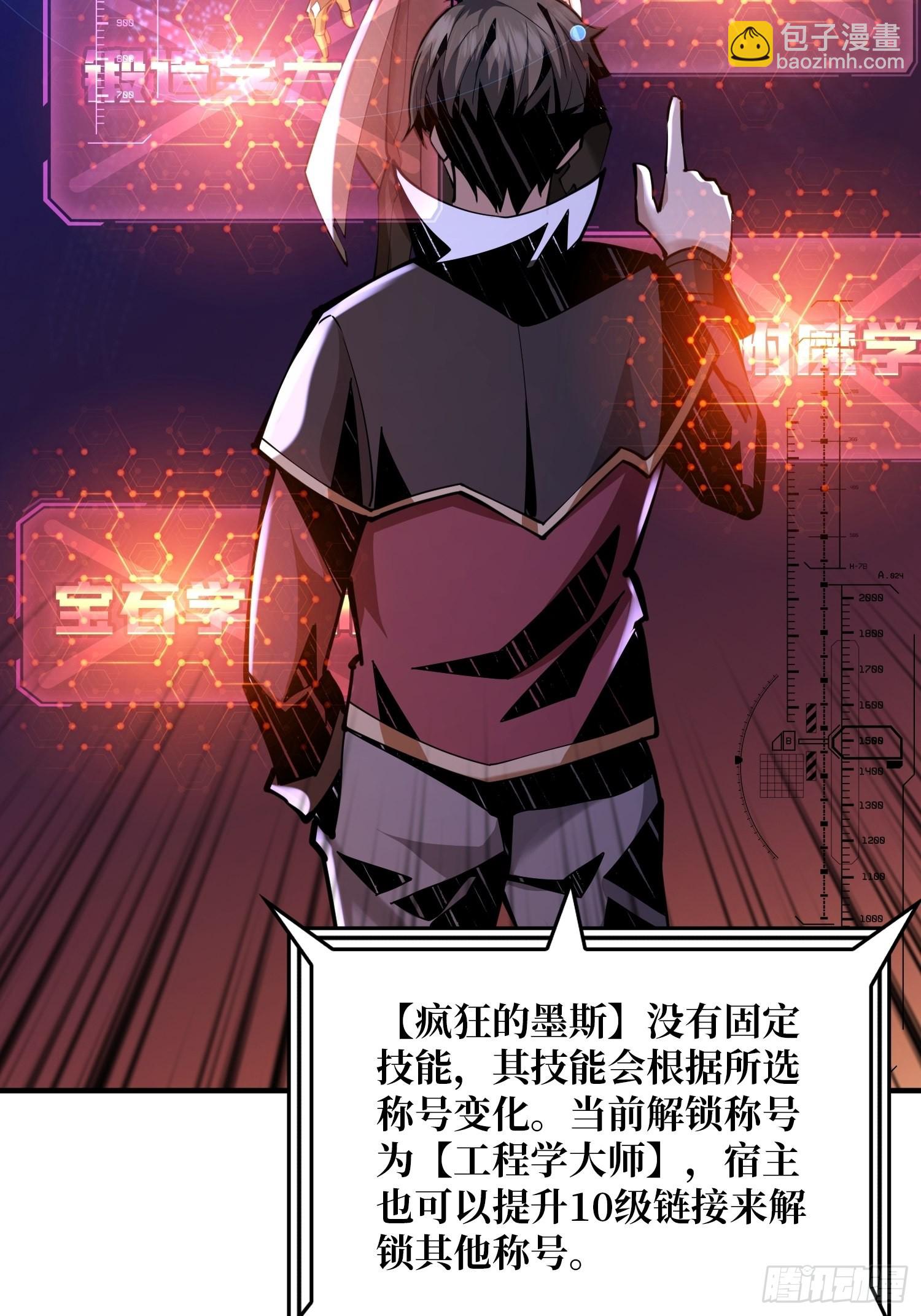 《开局就有王者号》人不为财？ 第11页