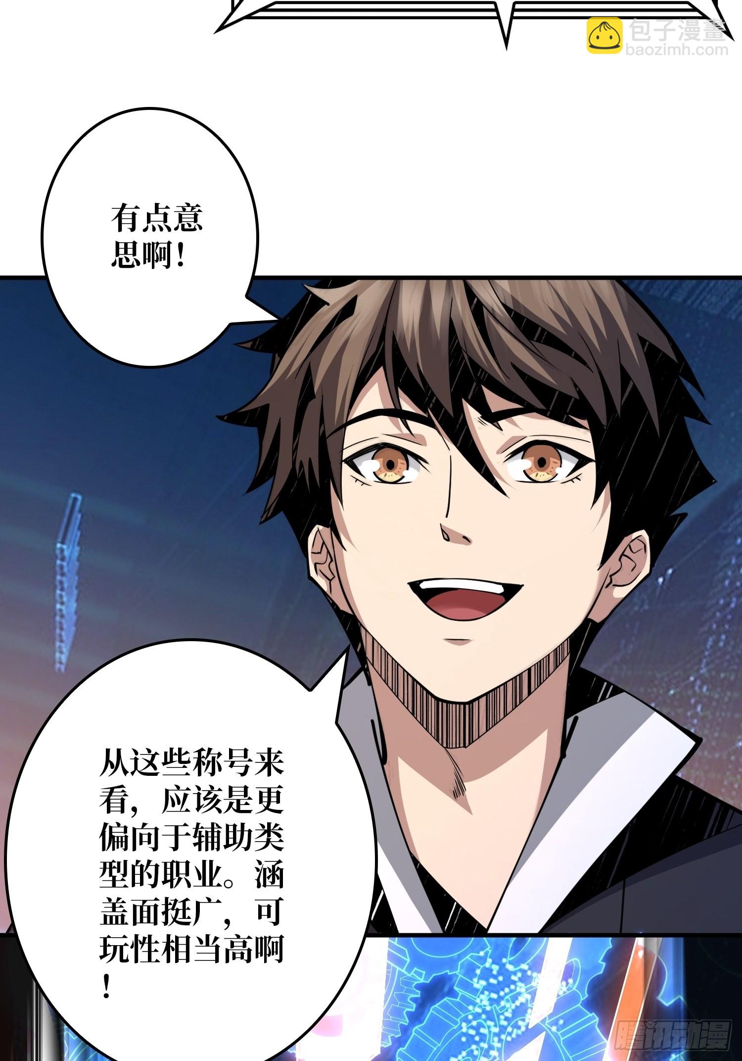 《开局就有王者号》人不为财？ 第12页