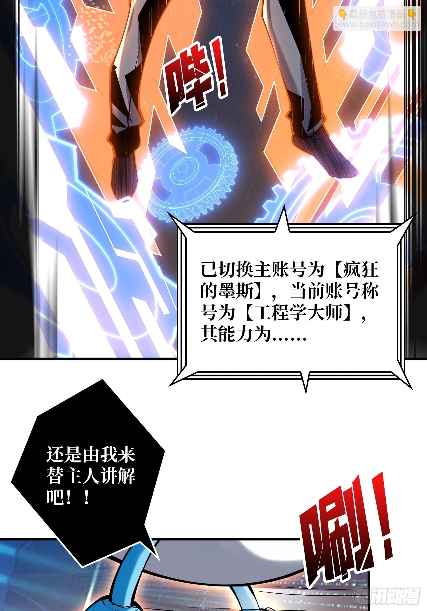 《开局就有王者号》人不为财？ 第14页