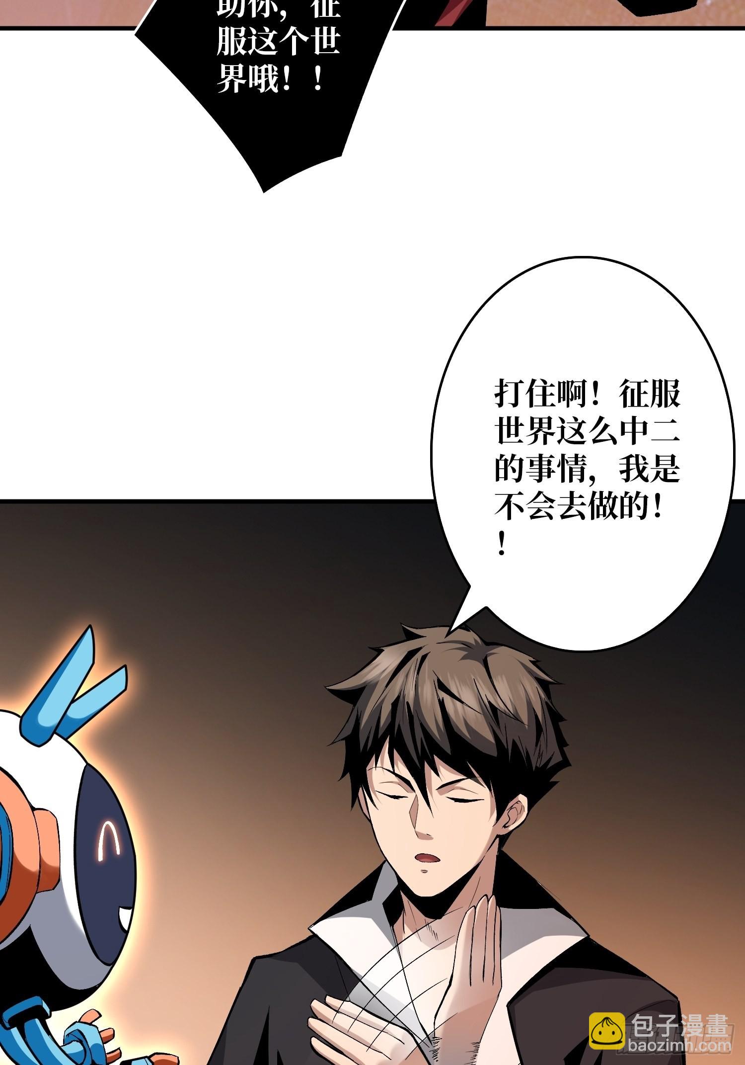 《开局就有王者号》人不为财？ 第18页