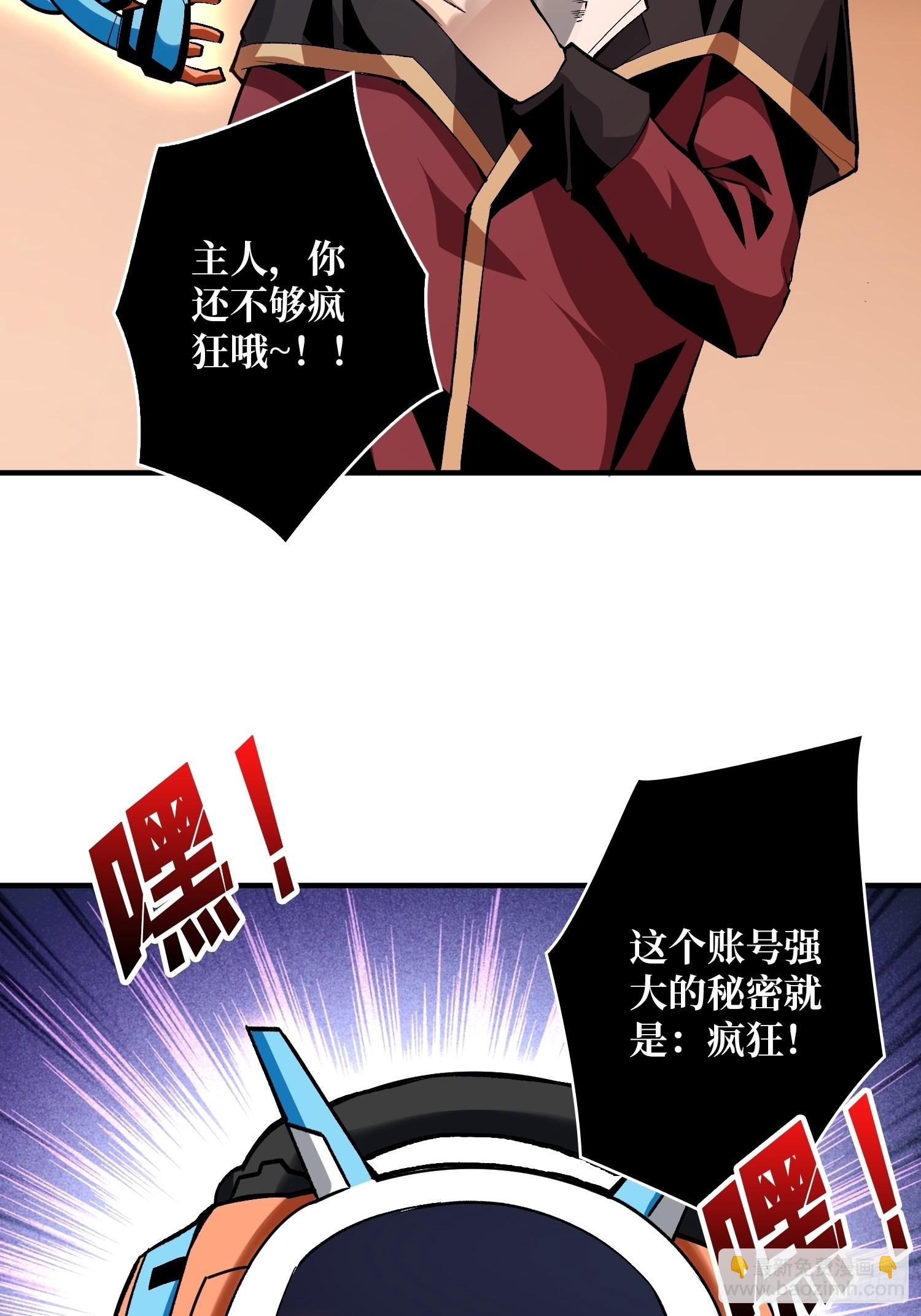 《开局就有王者号》人不为财？ 第19页