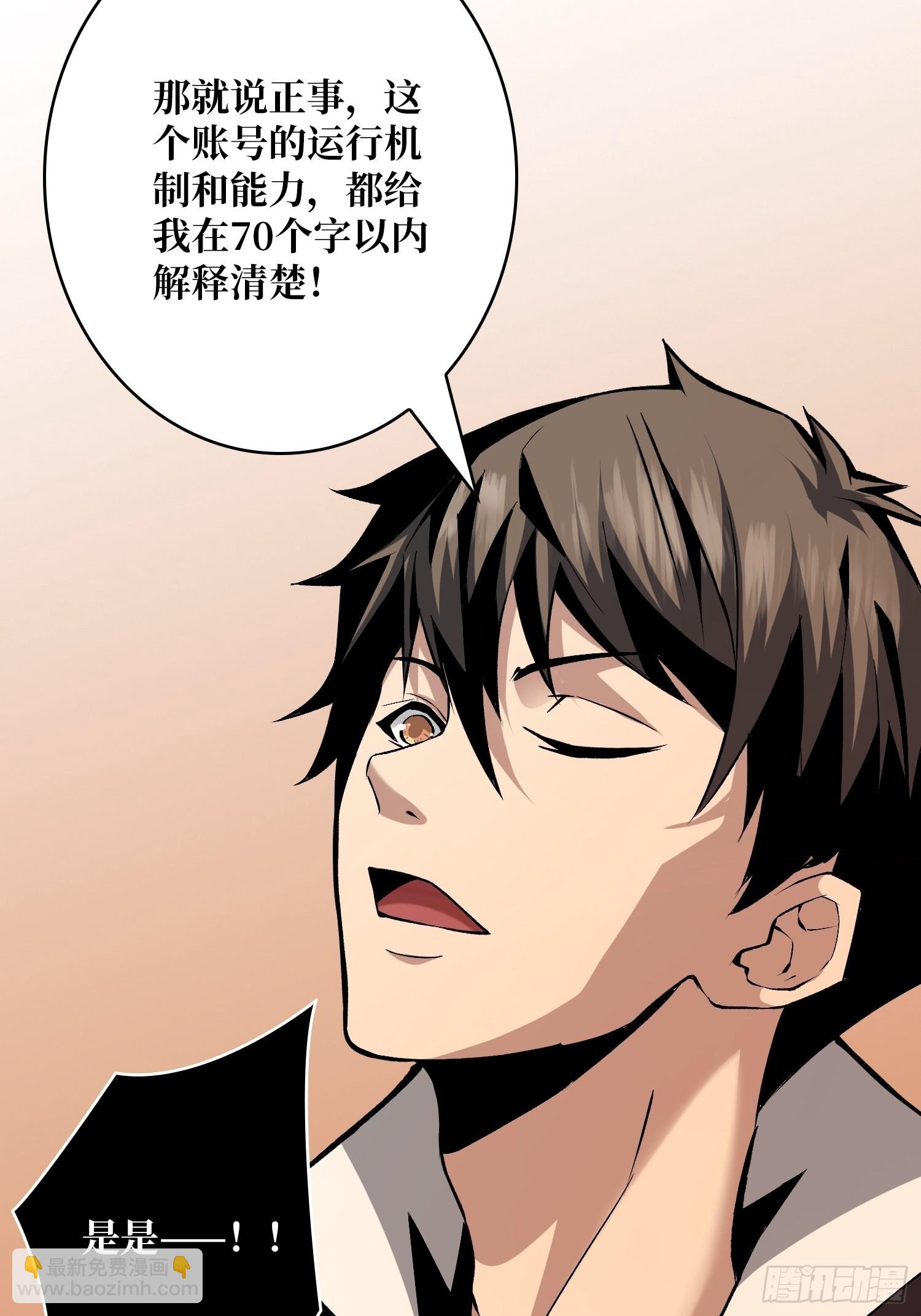 《开局就有王者号》人不为财？ 第22页
