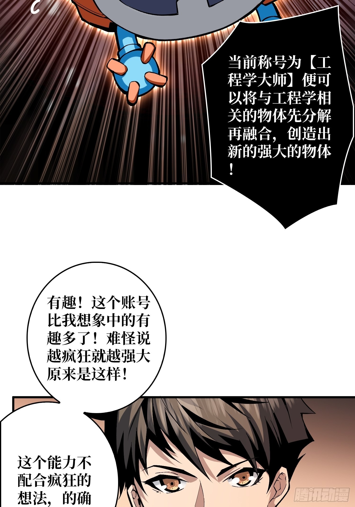 《开局就有王者号》人不为财？ 第24页