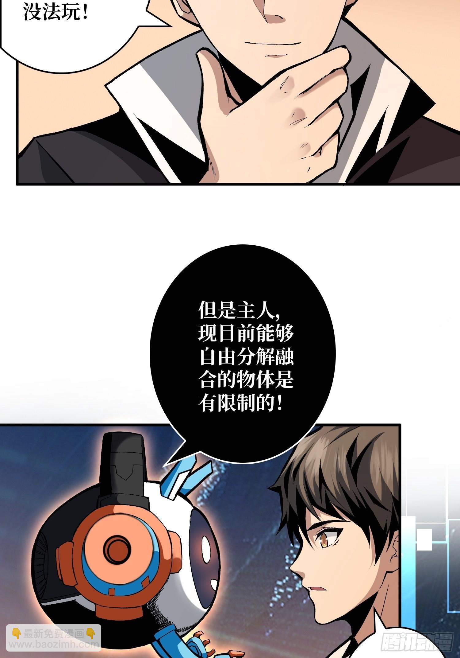 《开局就有王者号》人不为财？ 第25页