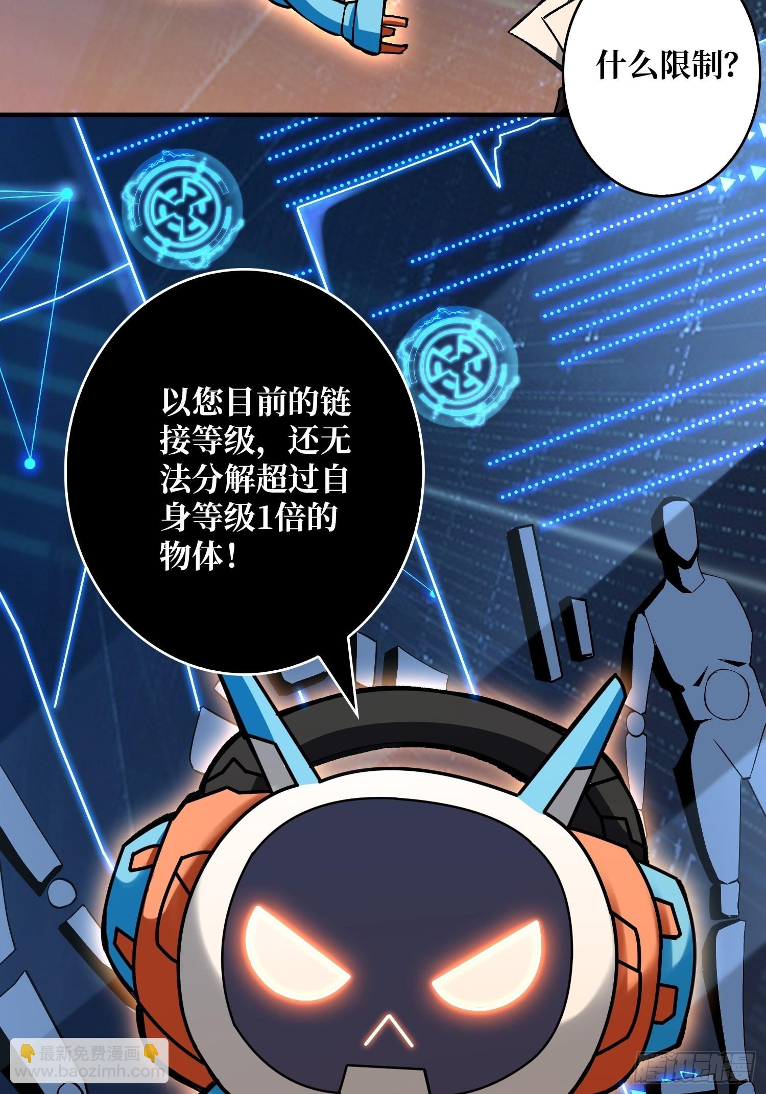 《开局就有王者号》人不为财？ 第26页