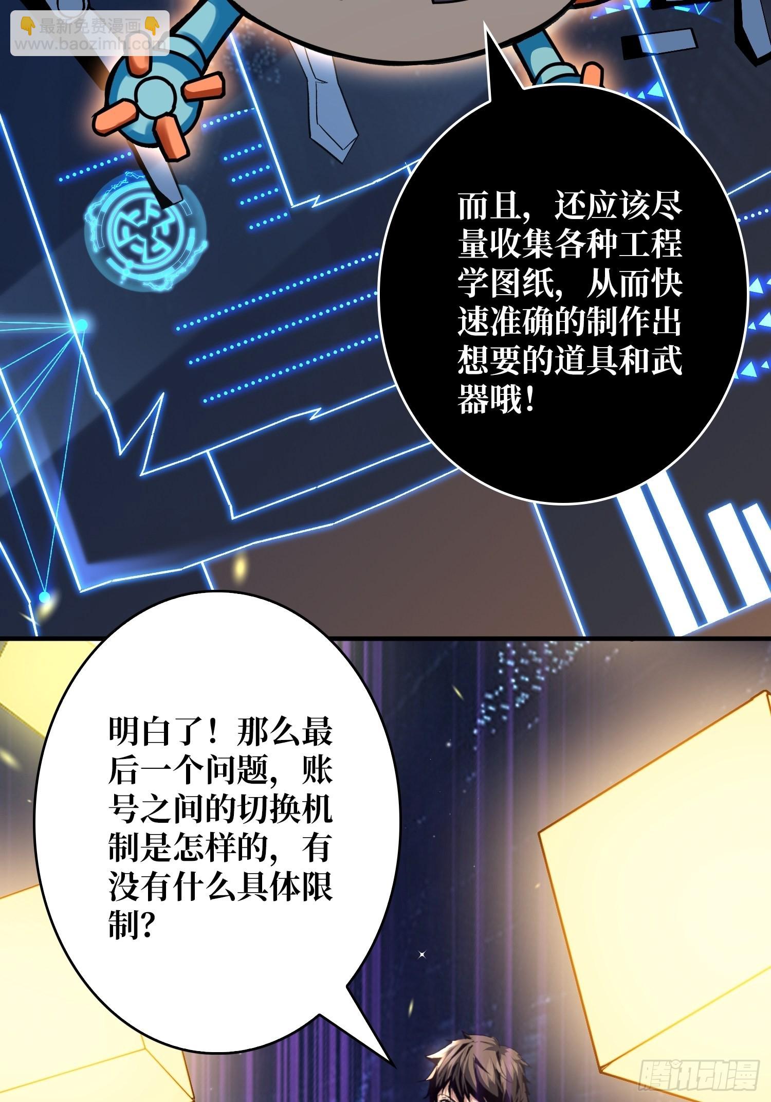 《开局就有王者号》人不为财？ 第27页