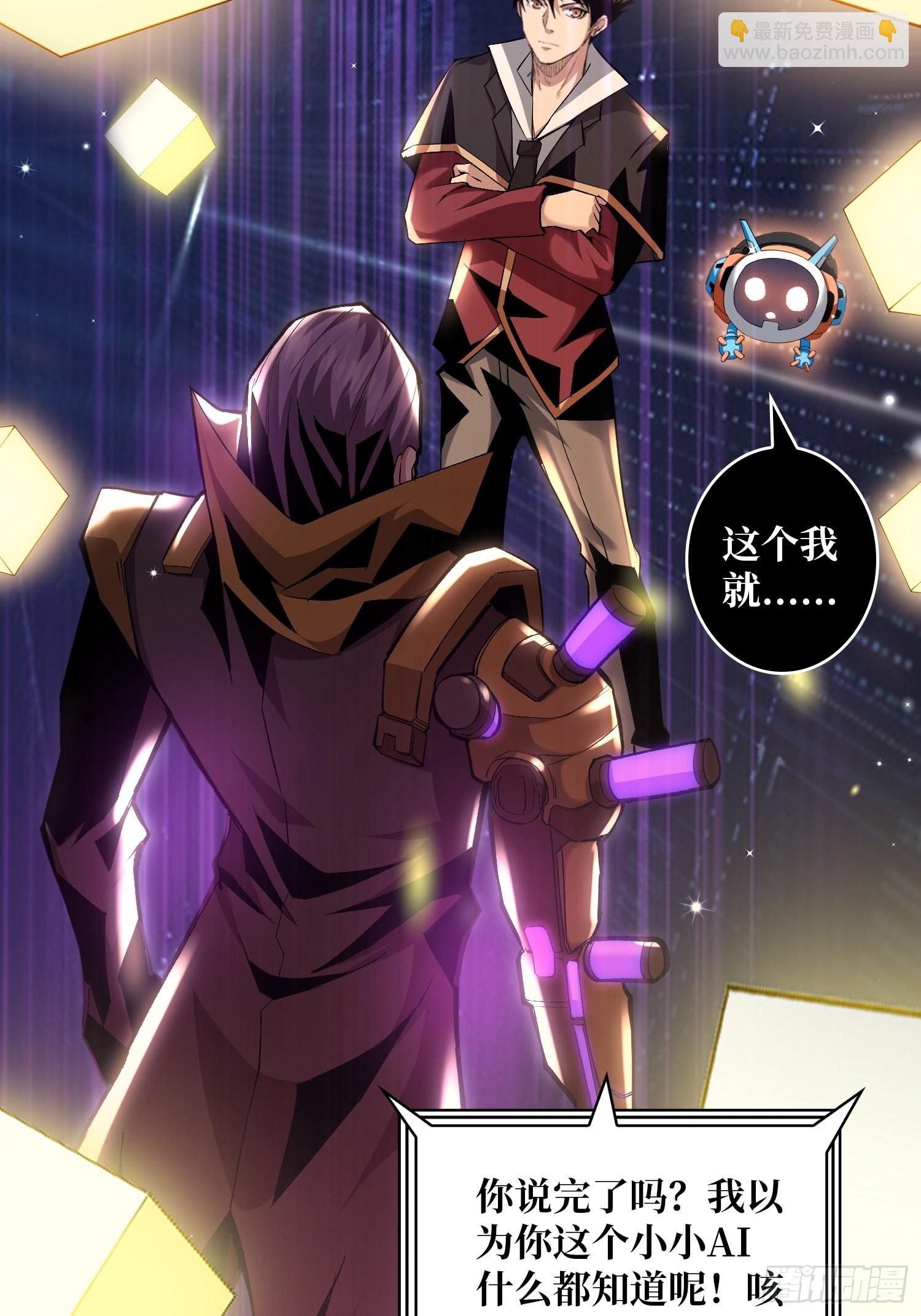《开局就有王者号》人不为财？ 第28页