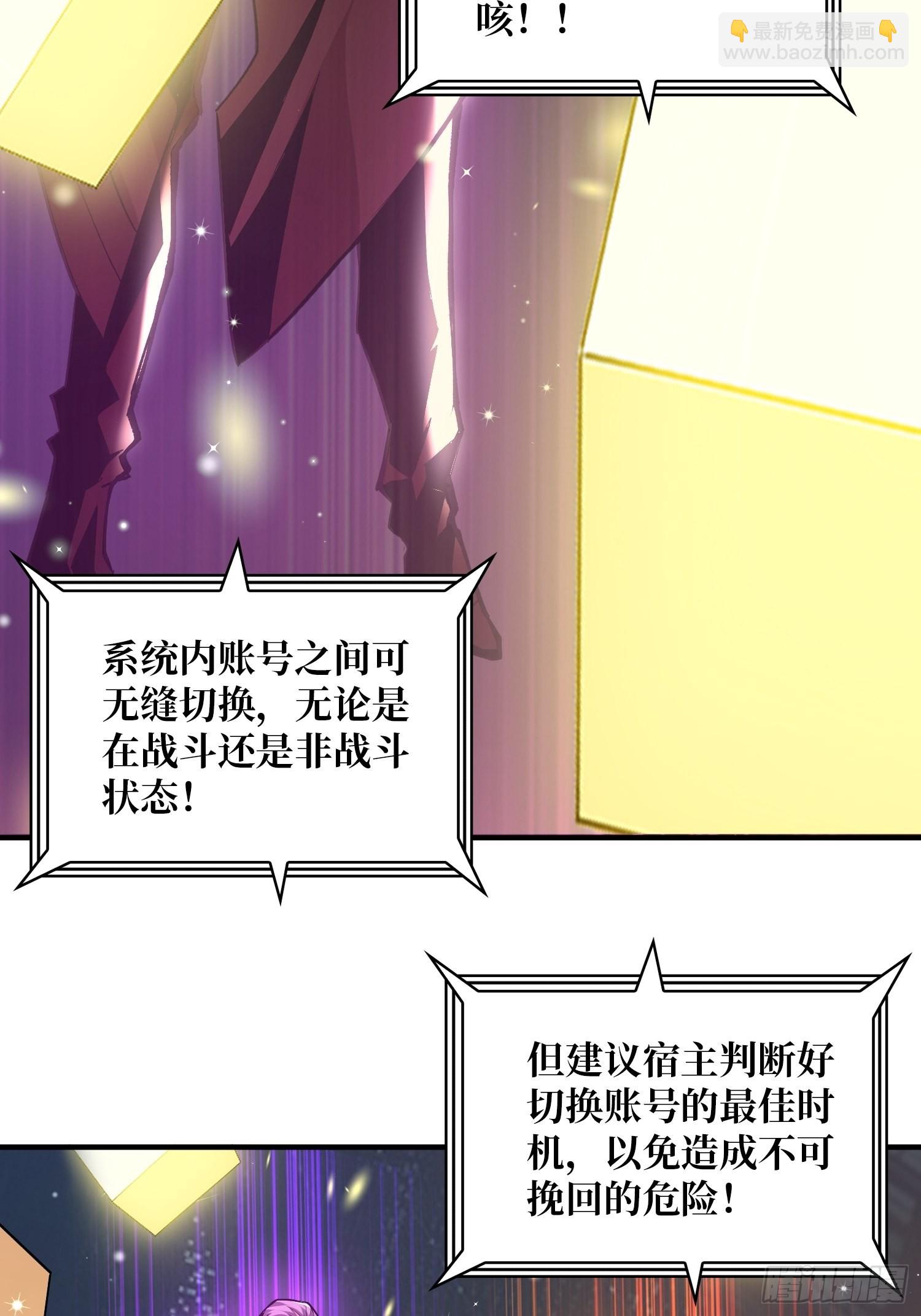 《开局就有王者号》人不为财？ 第29页