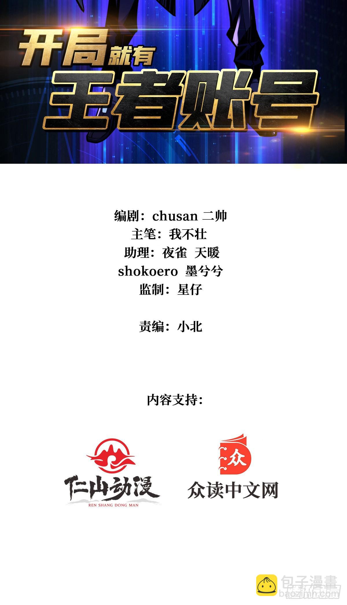 《开局就有王者号》人不为财？ 第2页