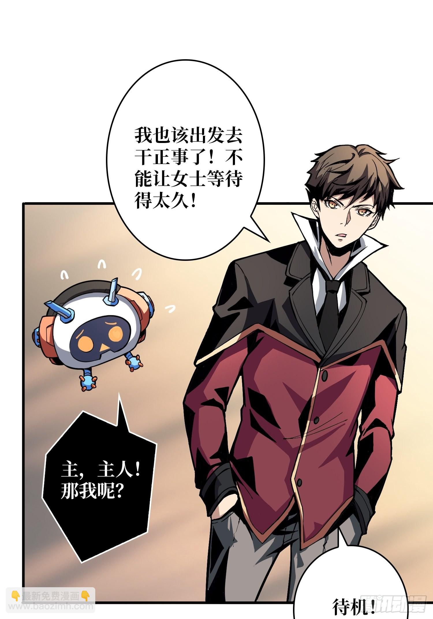 《开局就有王者号》人不为财？ 第31页
