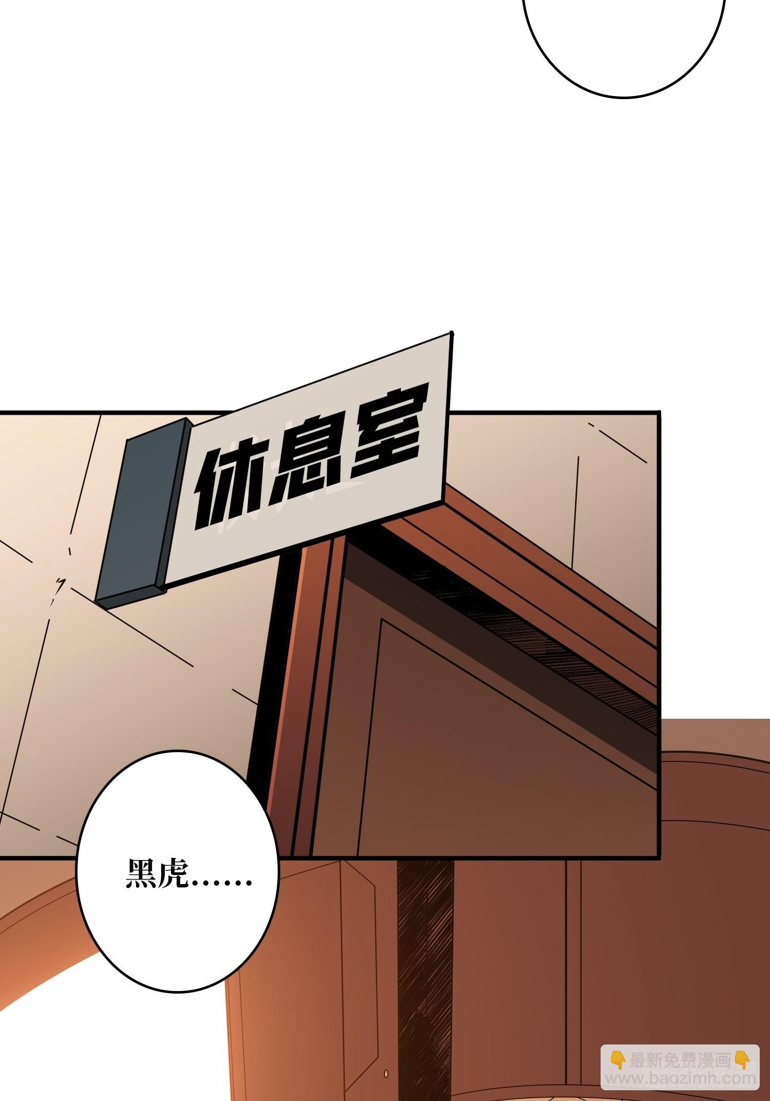 《开局就有王者号》人不为财？ 第32页
