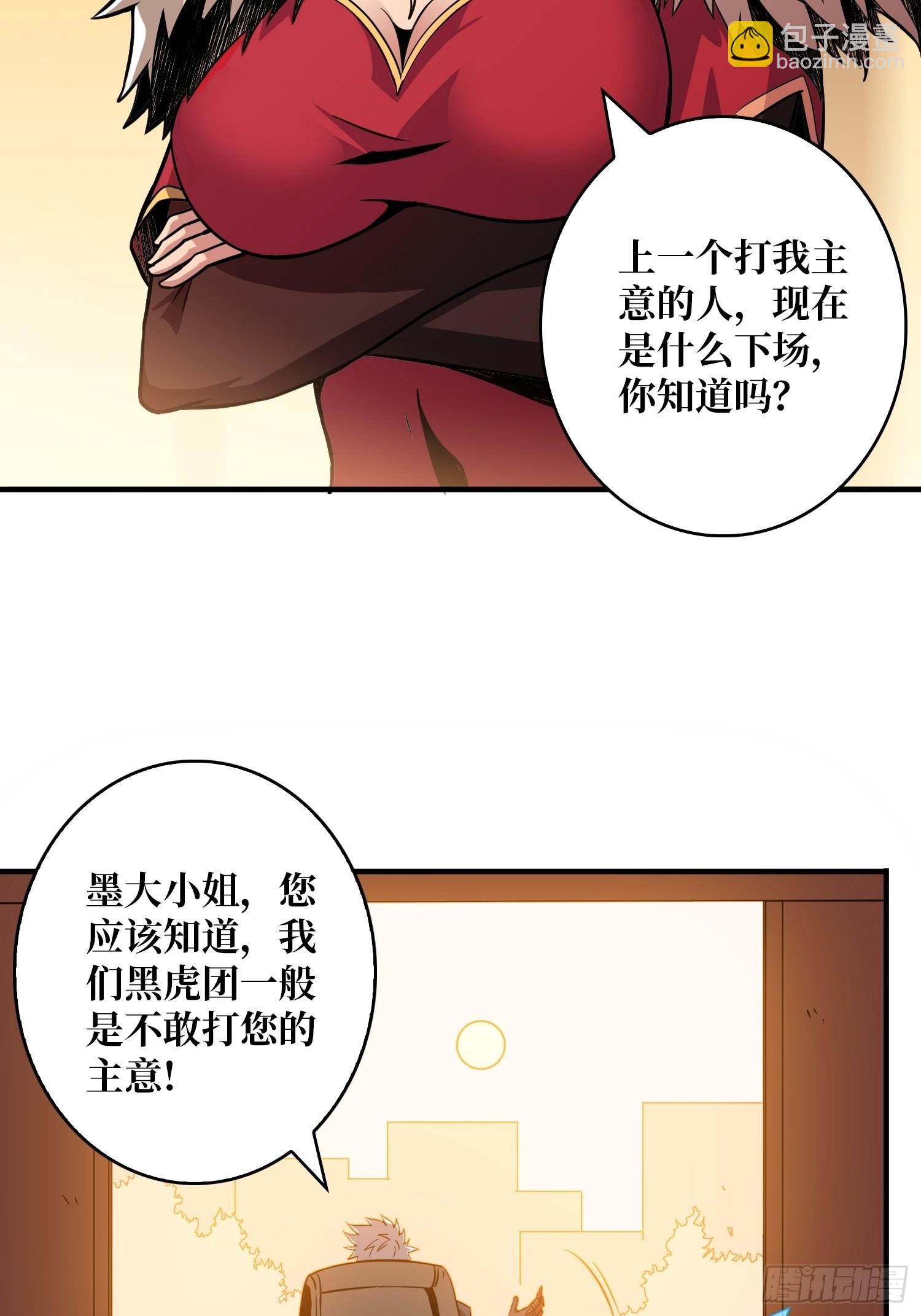 《开局就有王者号》人不为财？ 第35页